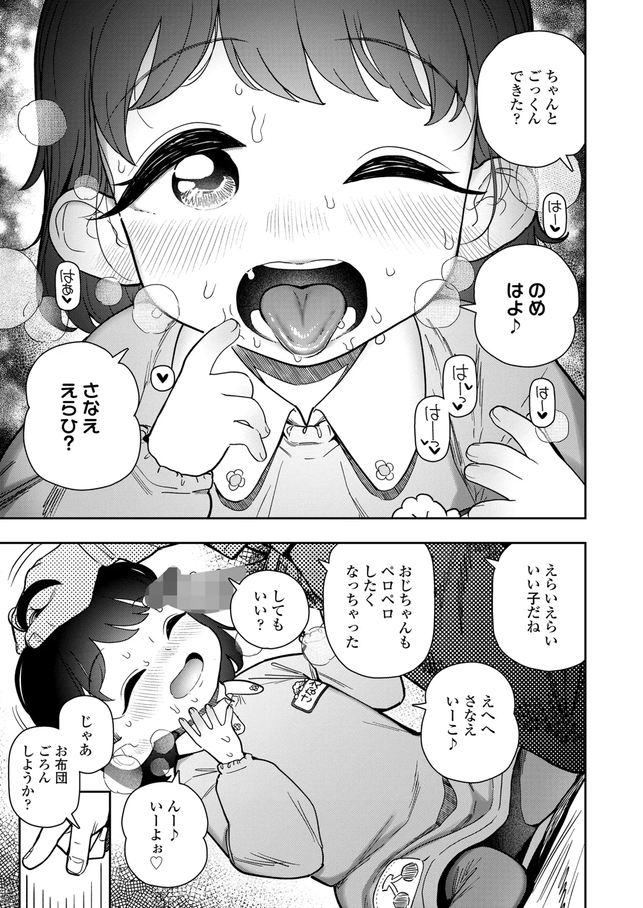 COMIC LO 2025年10月号 Page.391