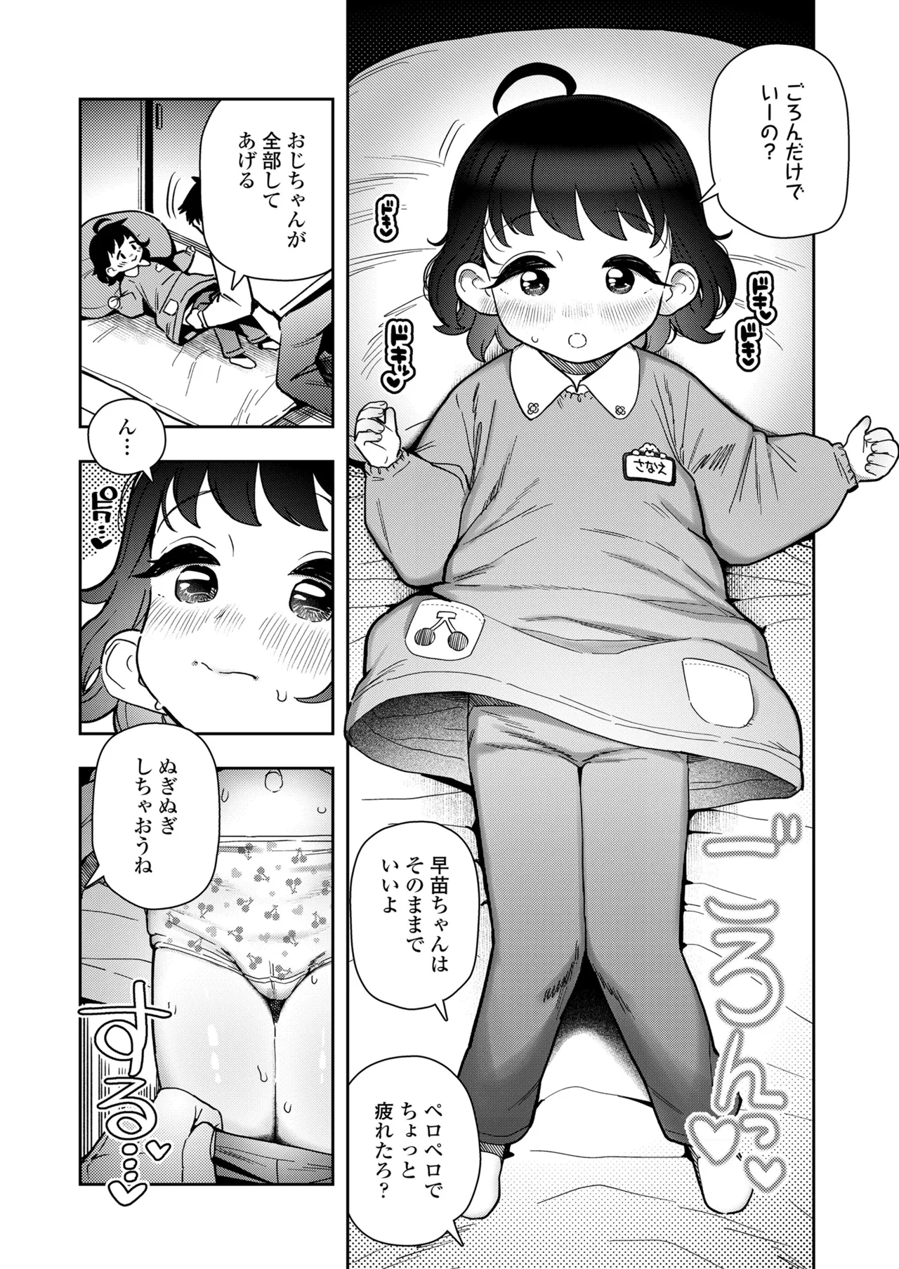 COMIC LO 2025年10月号 Page.392