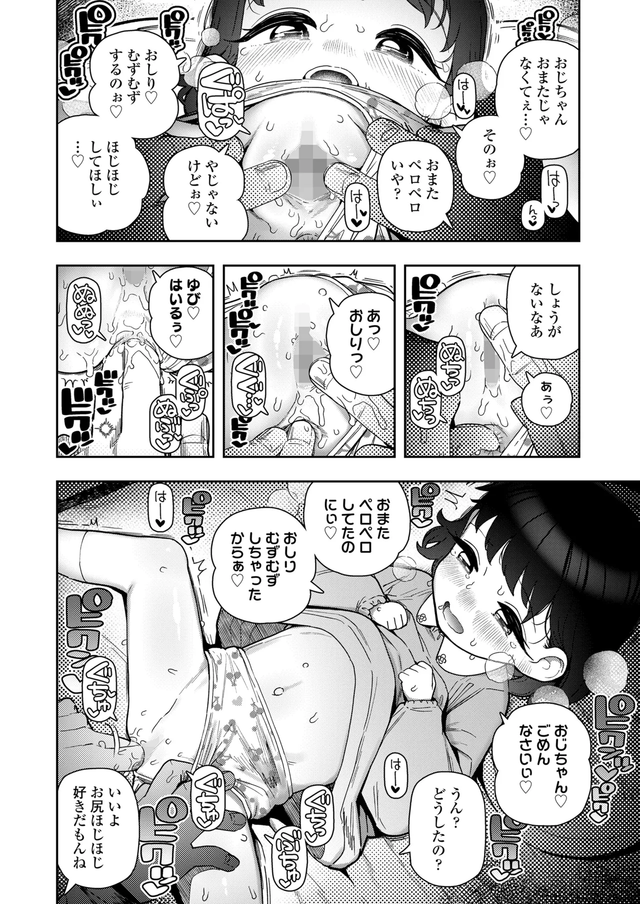 COMIC LO 2025年10月号 Page.394
