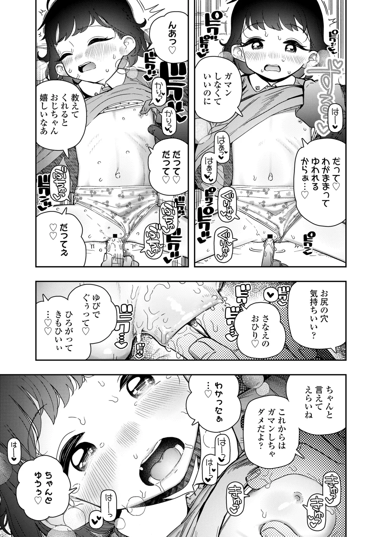 COMIC LO 2025年10月号 Page.395