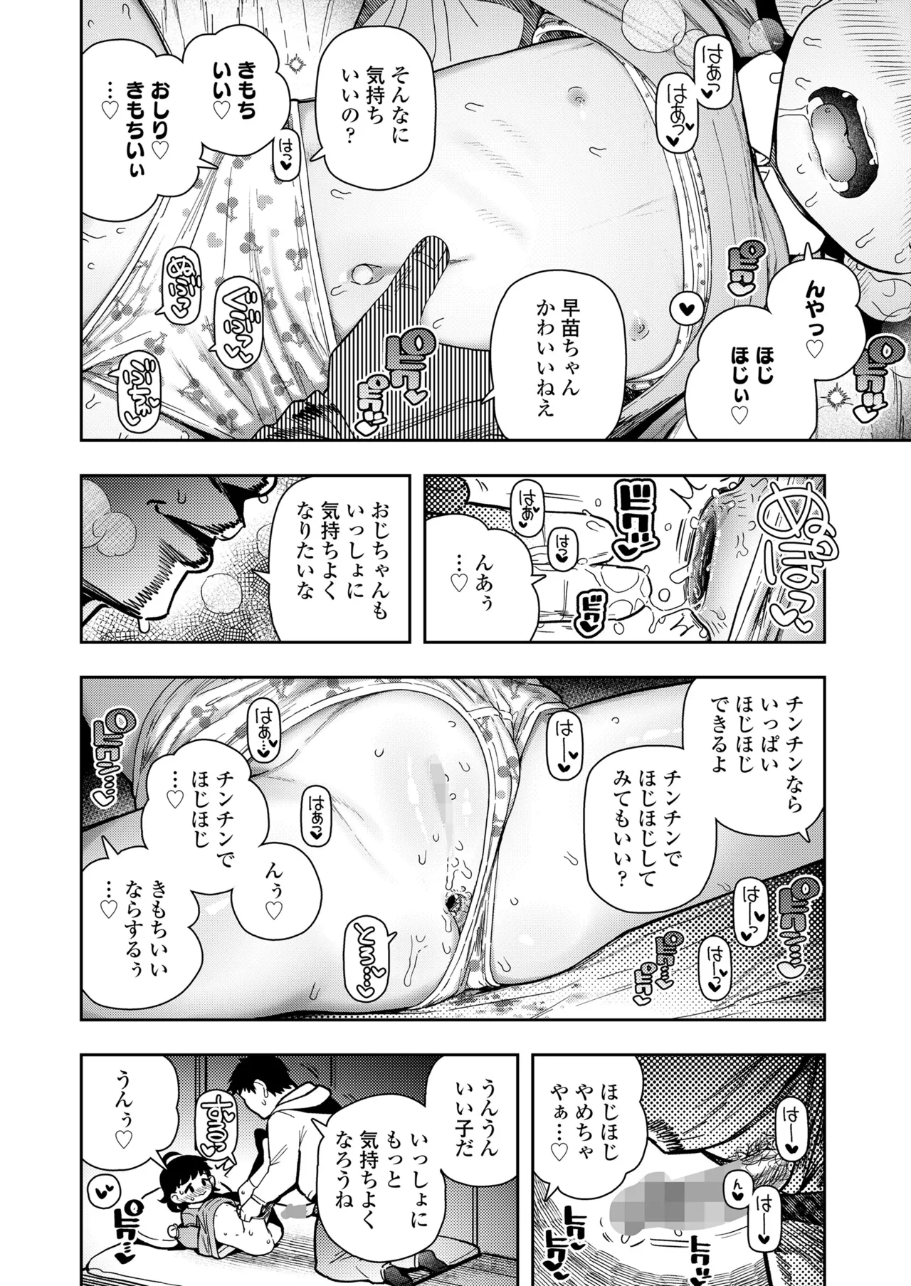 COMIC LO 2025年10月号 Page.396