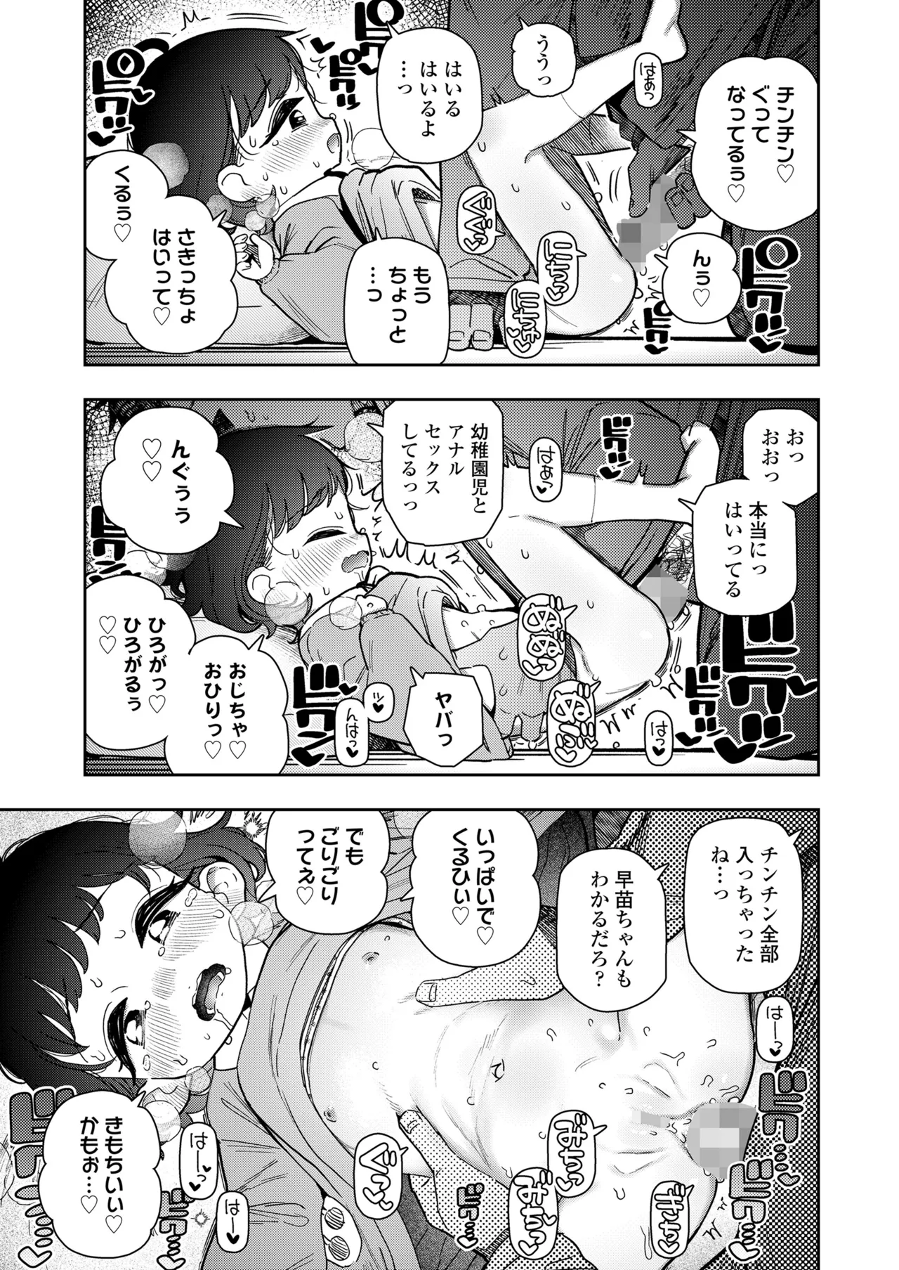 COMIC LO 2025年10月号 Page.397