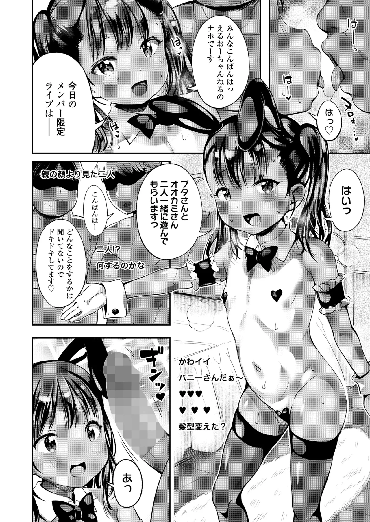 COMIC LO 2025年10月号 Page.4
