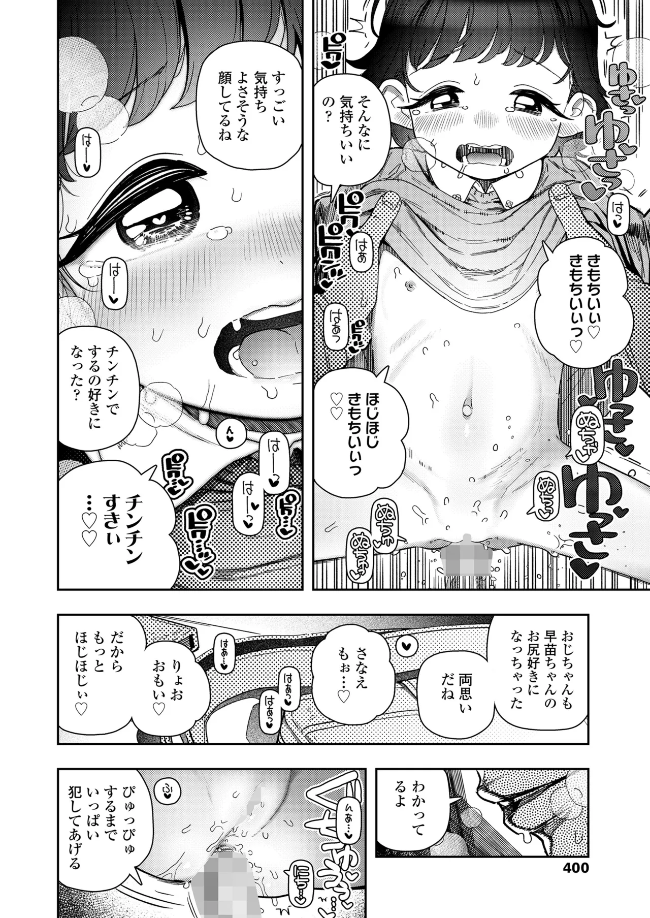 COMIC LO 2025年10月号 Page.400