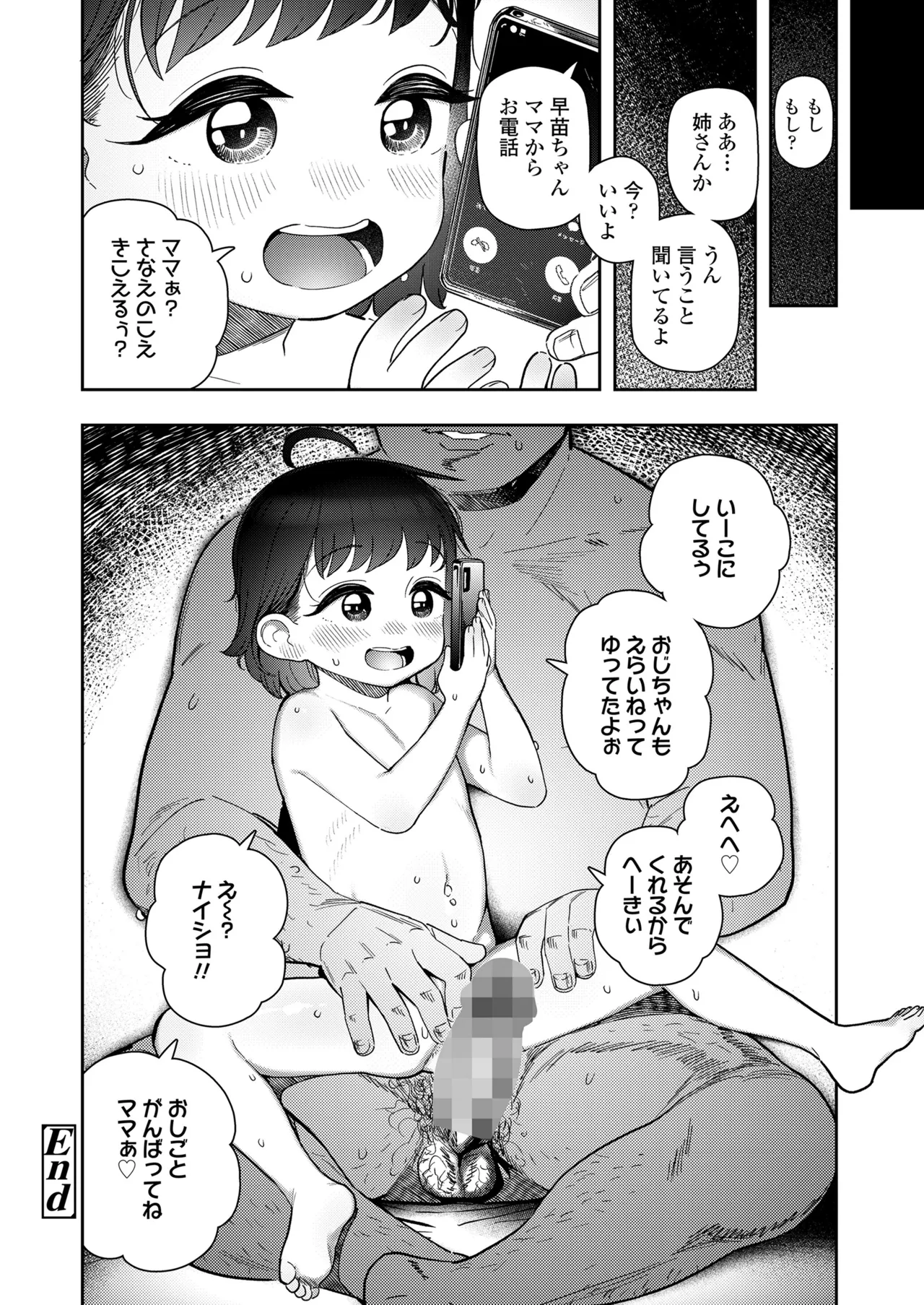 COMIC LO 2025年10月号 Page.404
