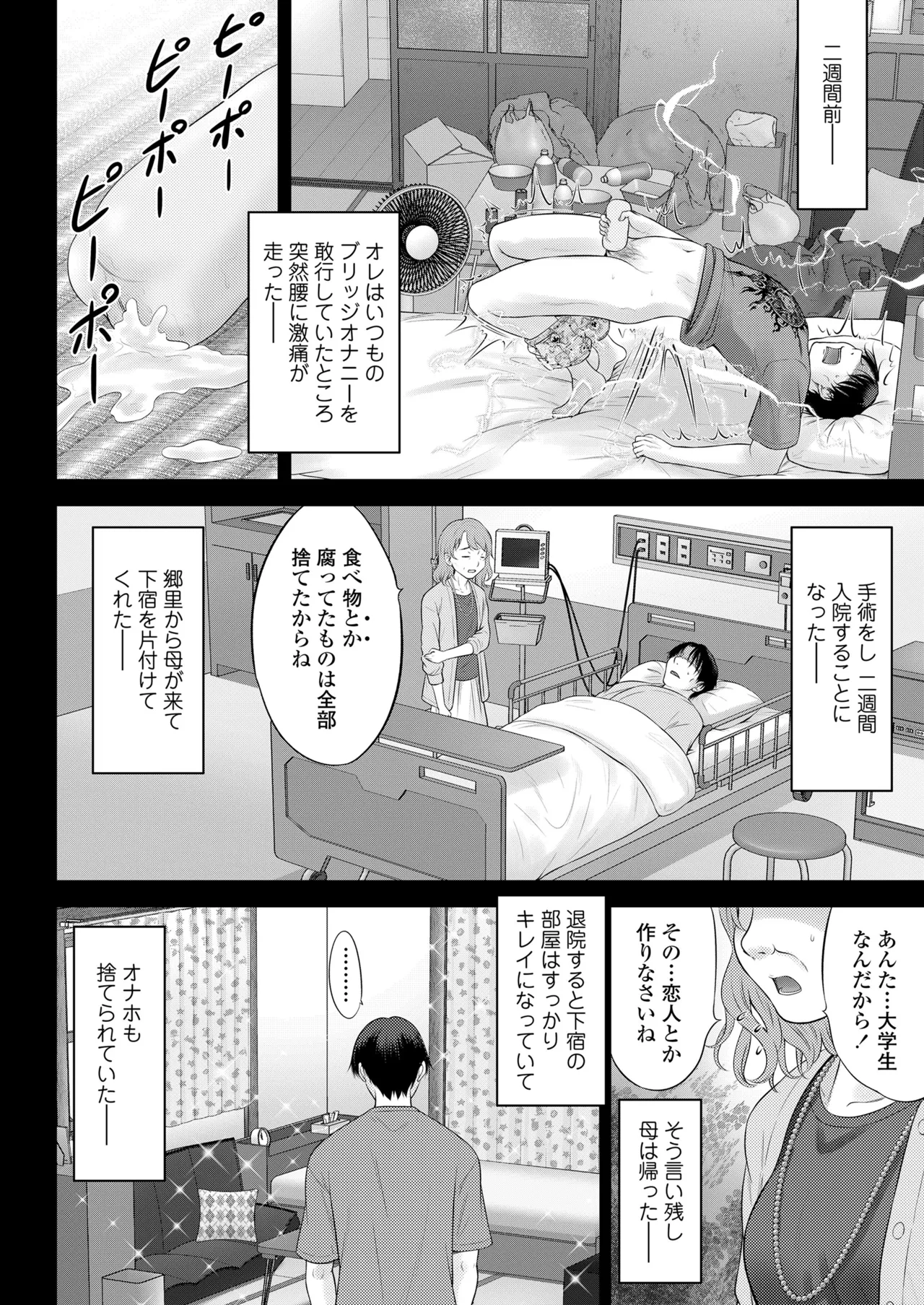 COMIC LO 2025年10月号 Page.408