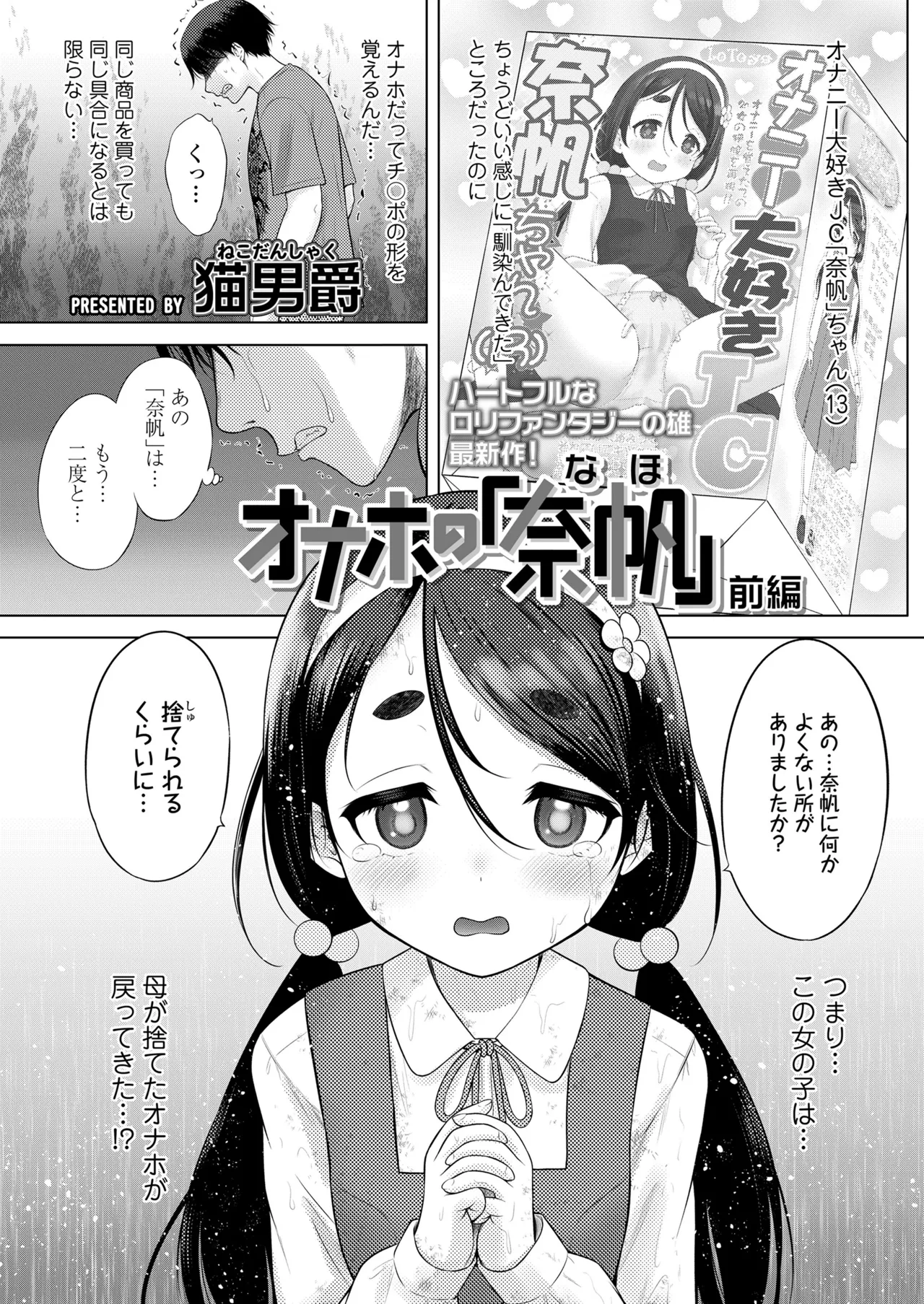COMIC LO 2025年10月号 Page.409