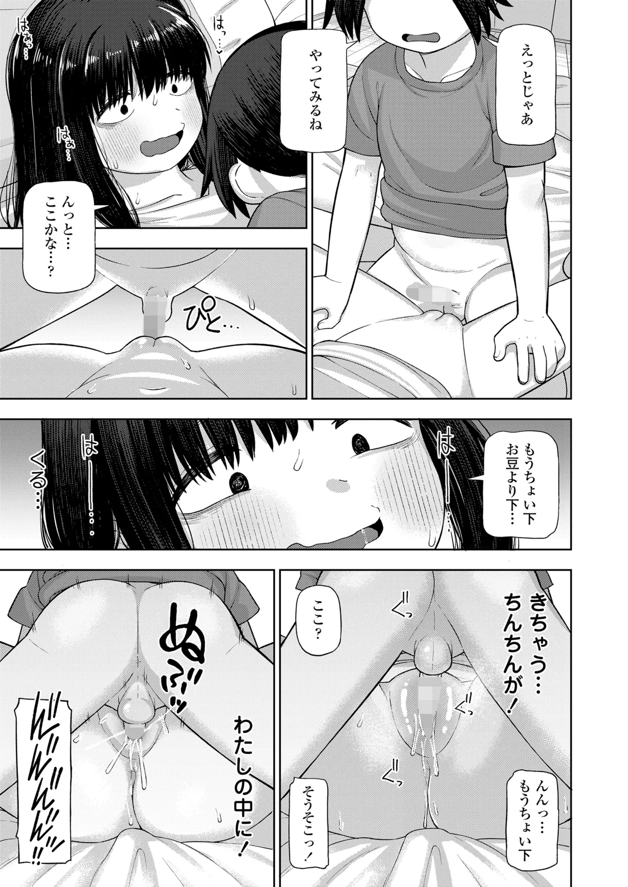 COMIC LO 2025年10月号 Page.41
