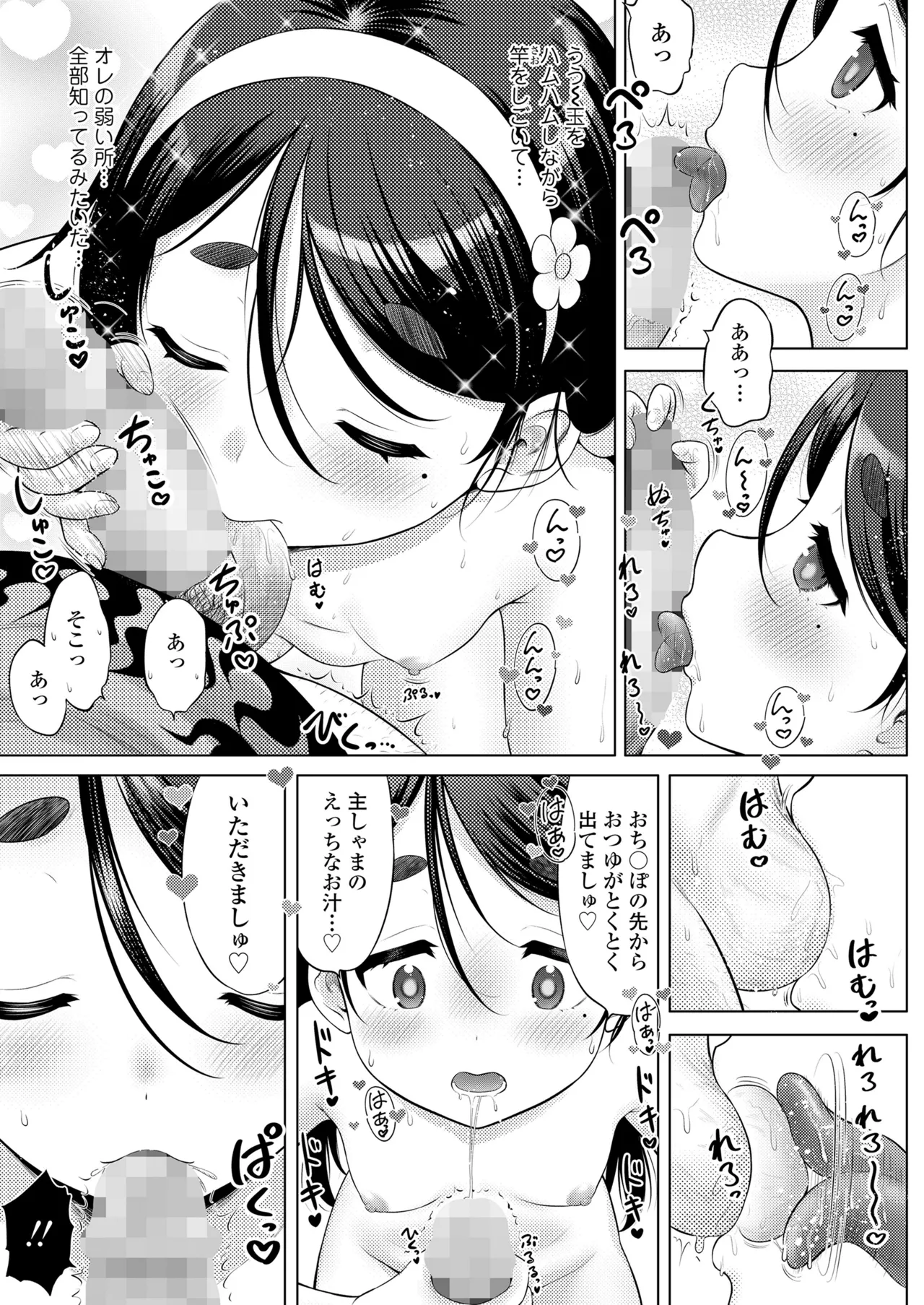 COMIC LO 2025年10月号 Page.415