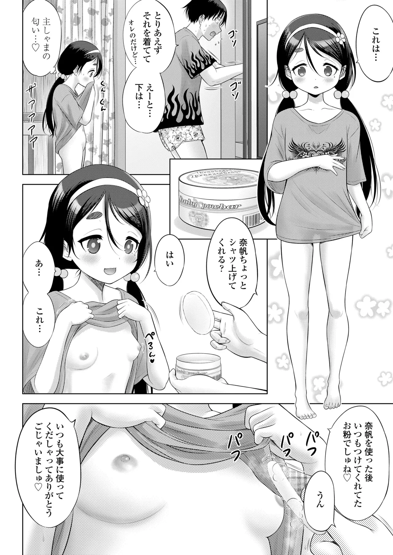 COMIC LO 2025年10月号 Page.426