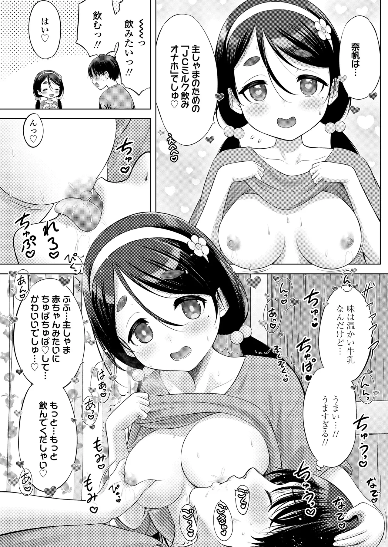 COMIC LO 2025年10月号 Page.431