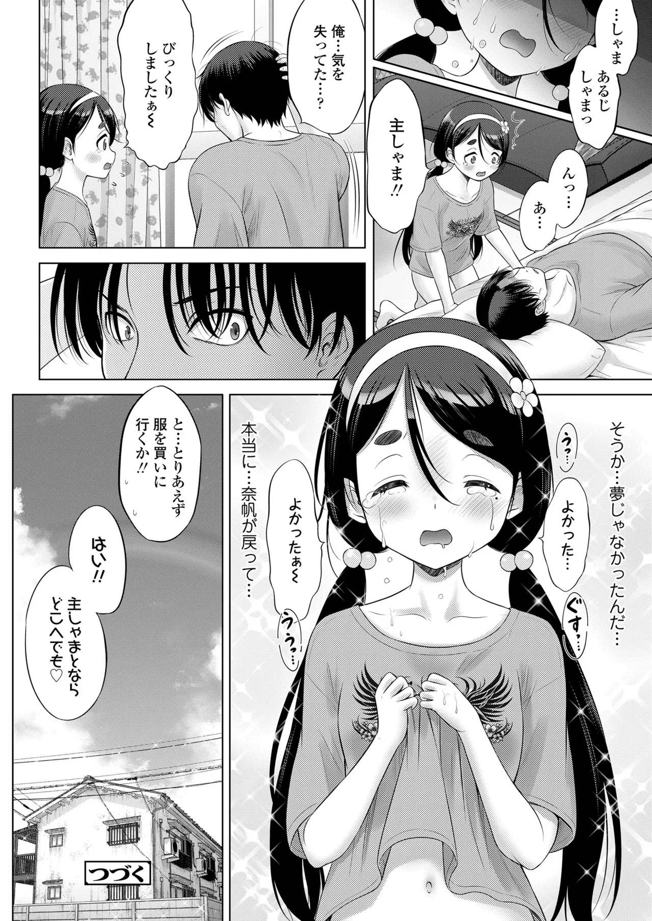 COMIC LO 2025年10月号 Page.436