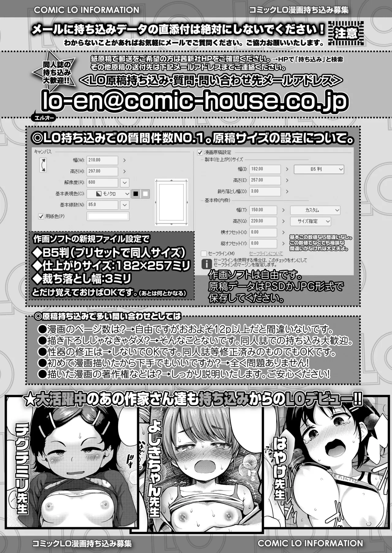 COMIC LO 2025年10月号 Page.437