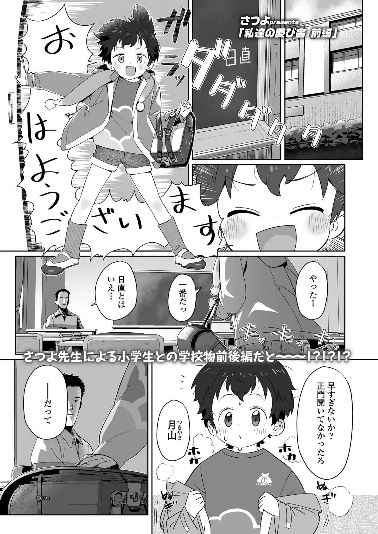 COMIC LO 2025年10月号 Page.439