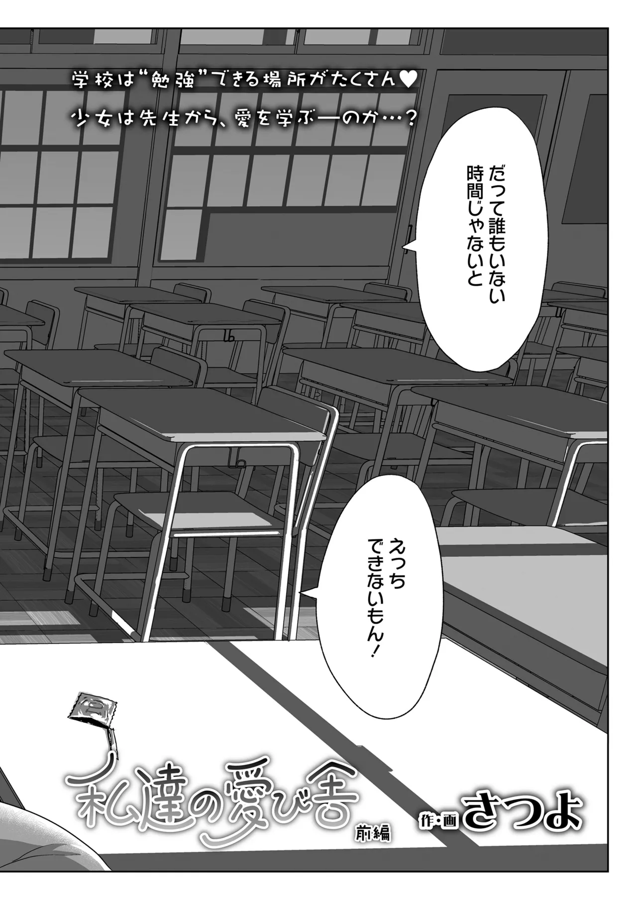 COMIC LO 2025年10月号 Page.440