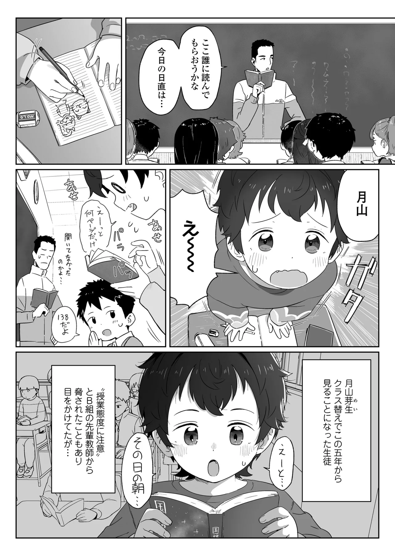 COMIC LO 2025年10月号 Page.442