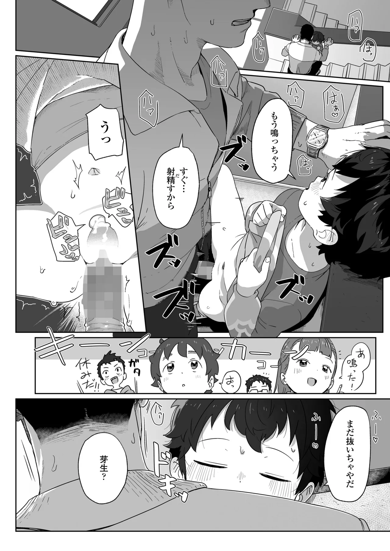 COMIC LO 2025年10月号 Page.446