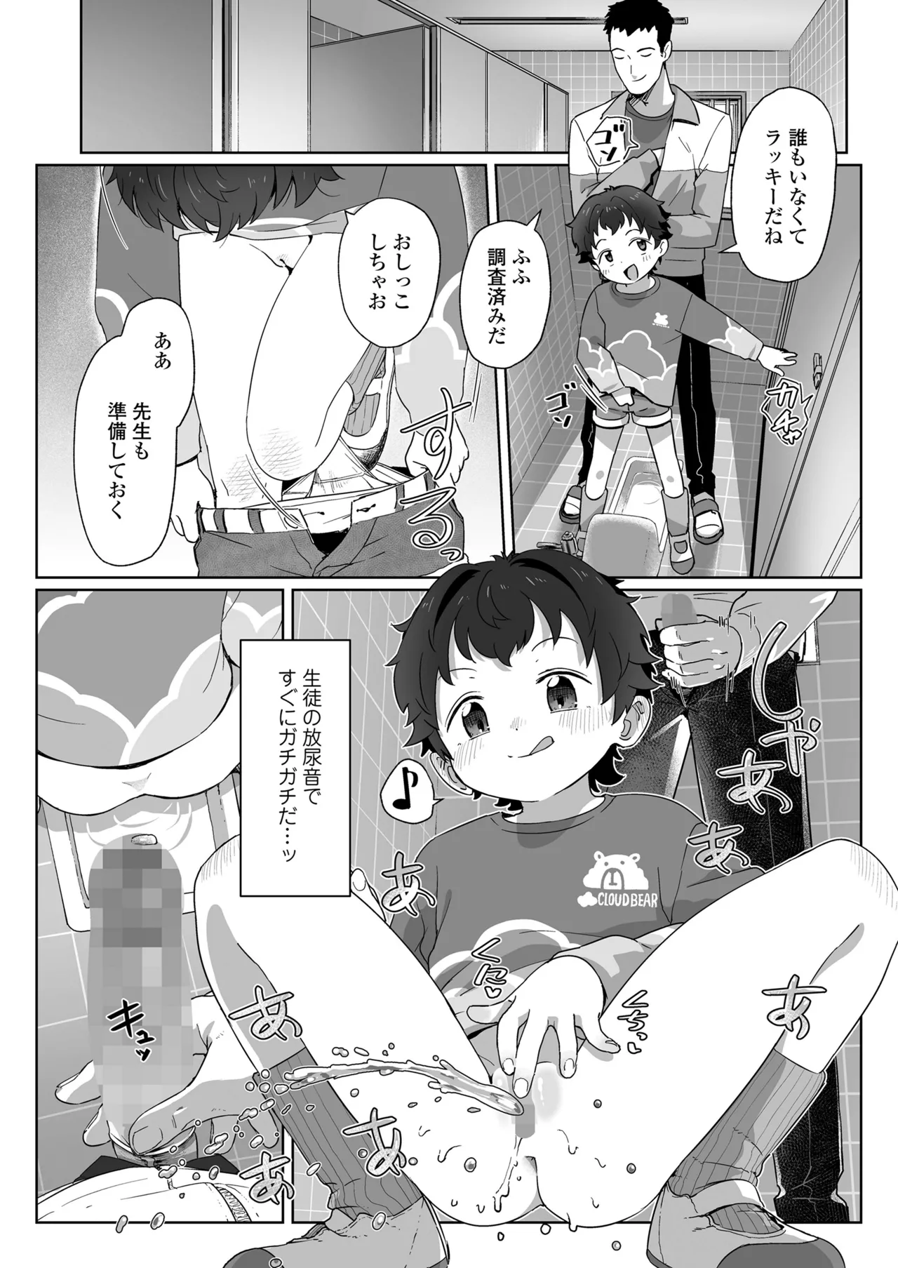 COMIC LO 2025年10月号 Page.448