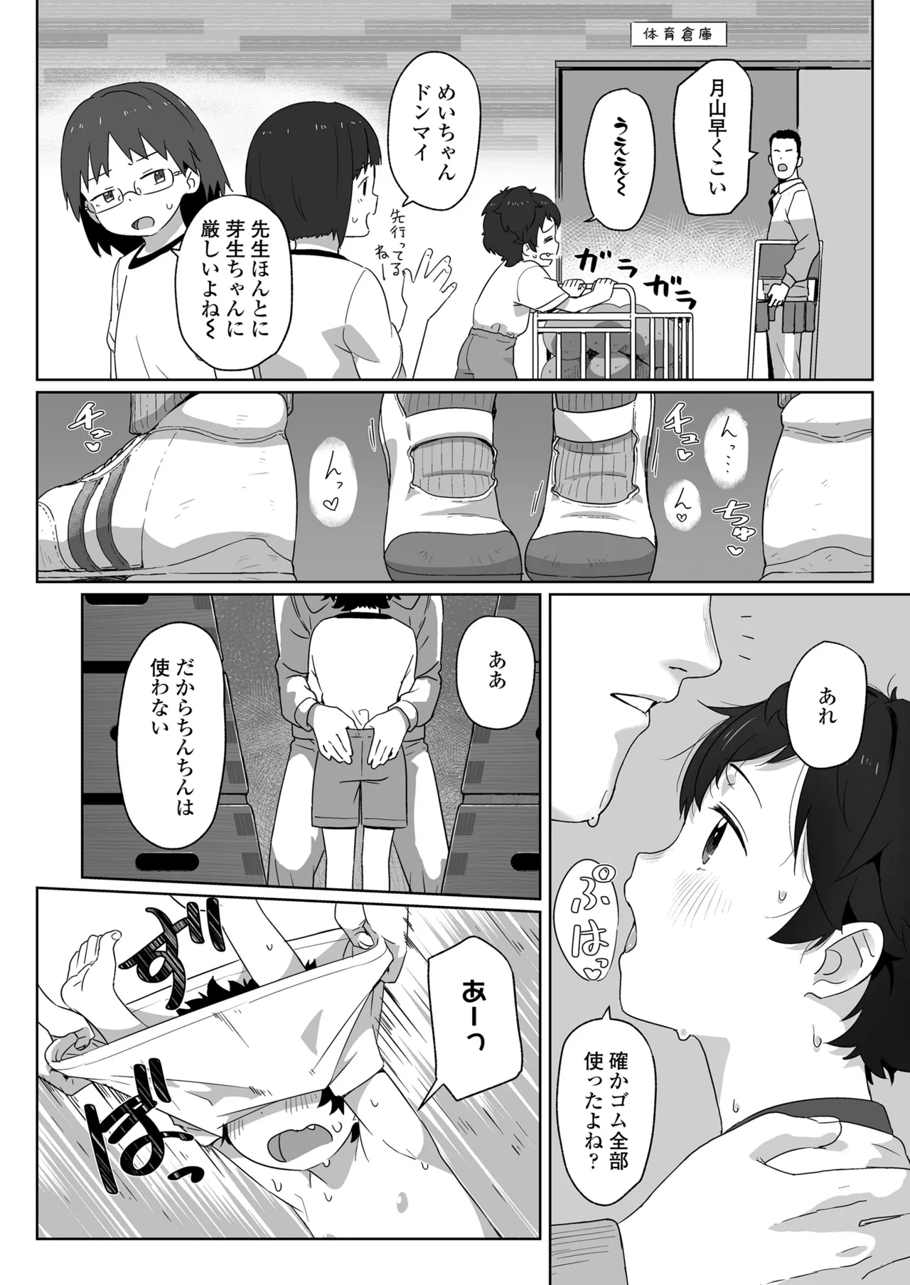 COMIC LO 2025年10月号 Page.454