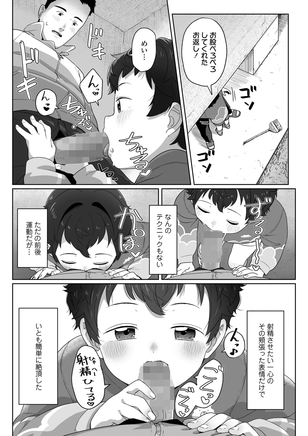 COMIC LO 2025年10月号 Page.459