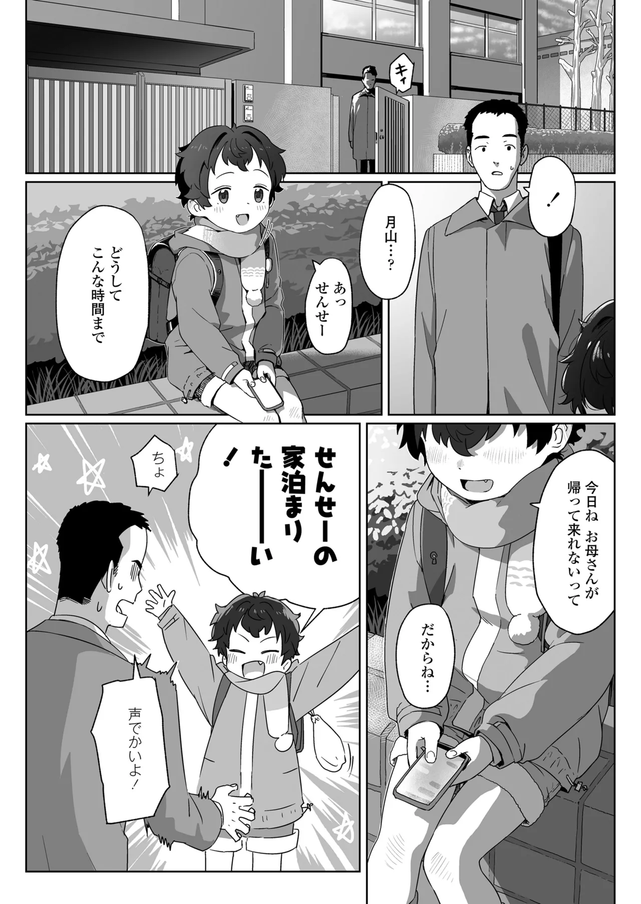 COMIC LO 2025年10月号 Page.460