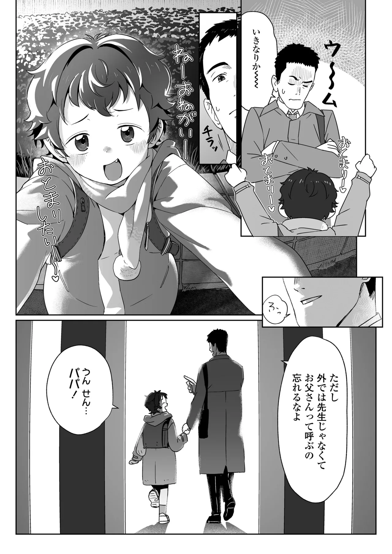 COMIC LO 2025年10月号 Page.461