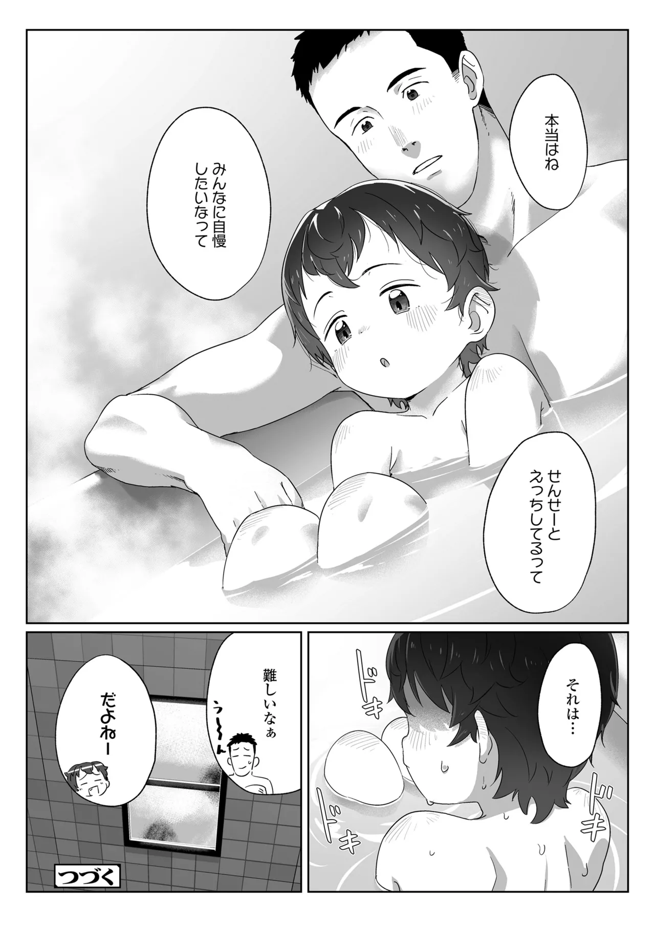 COMIC LO 2025年10月号 Page.468