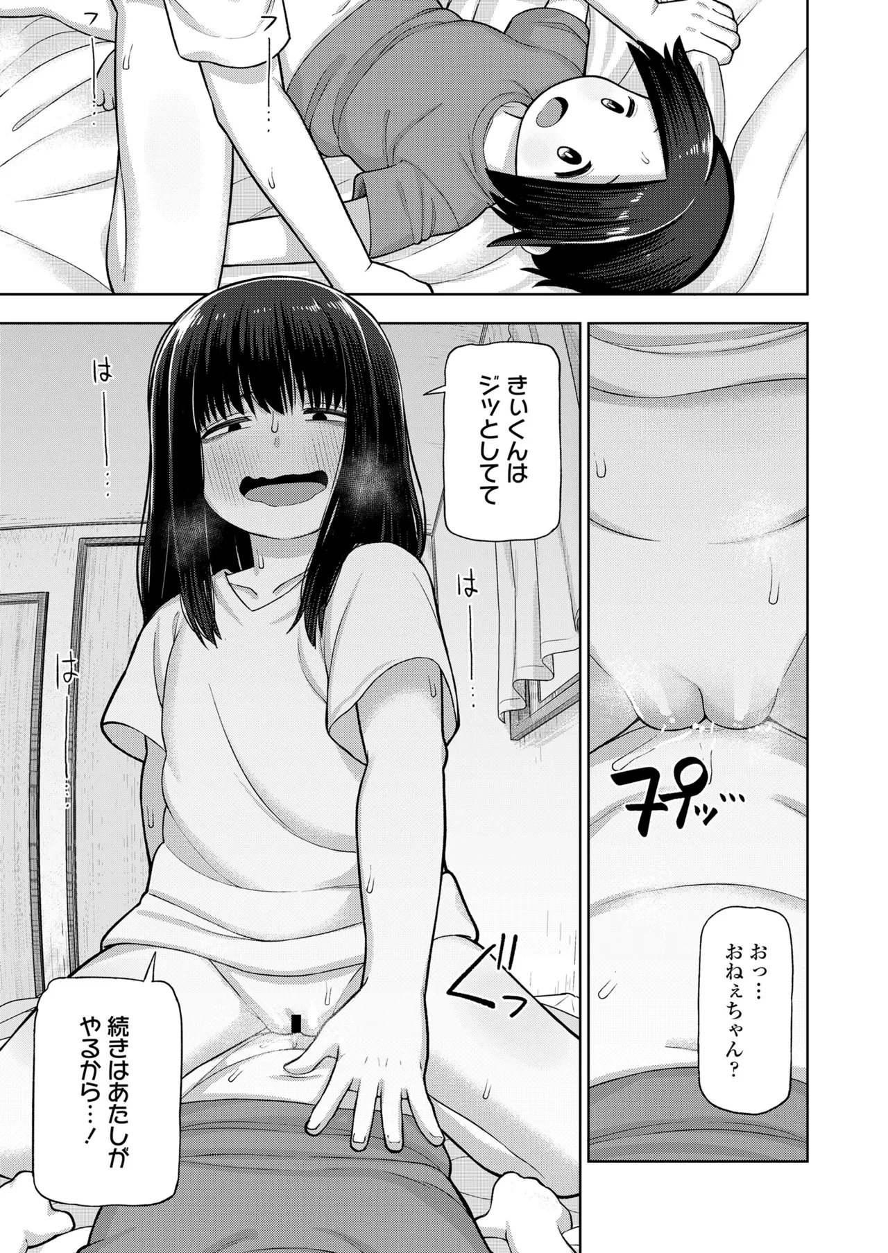 COMIC LO 2025年10月号 Page.47