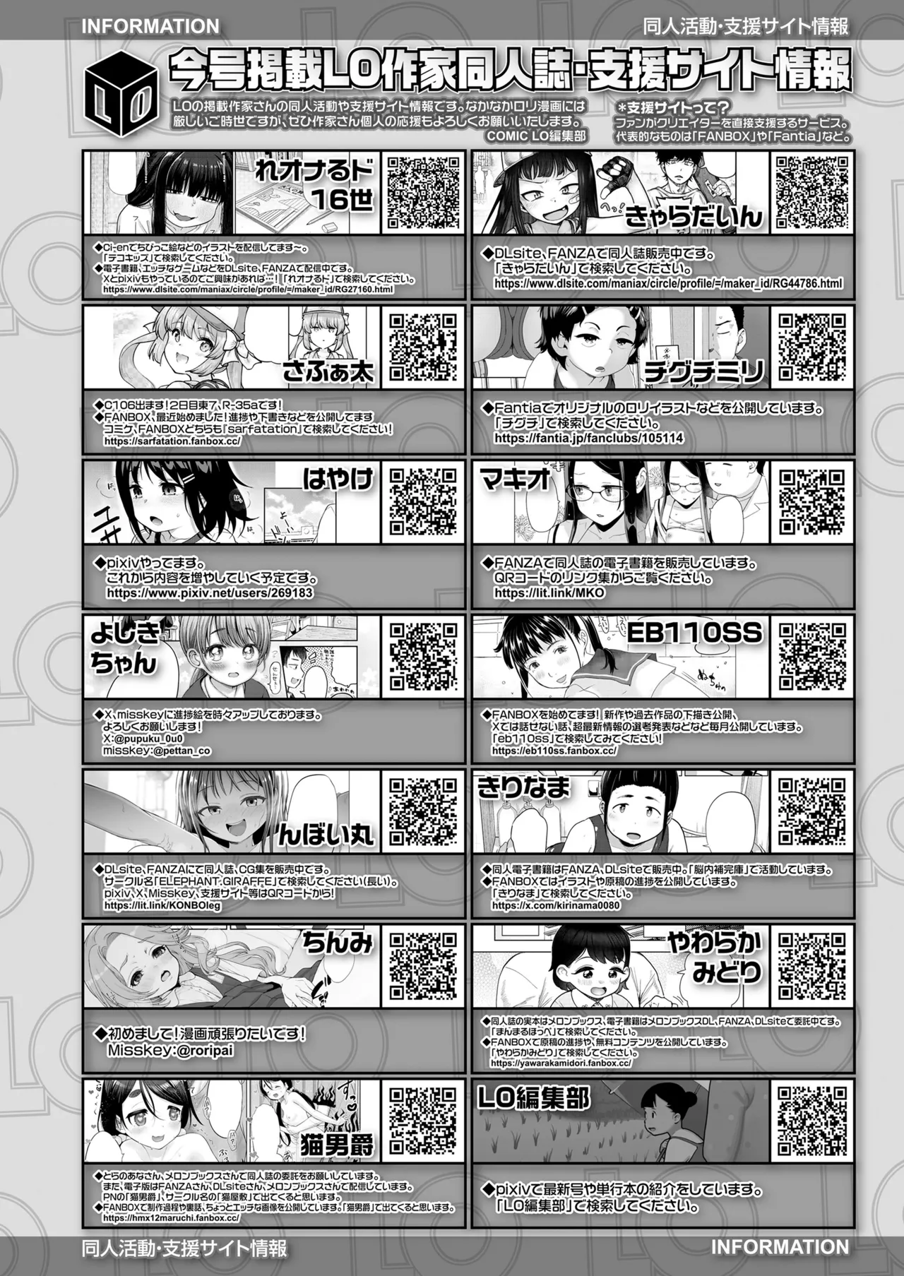COMIC LO 2025年10月号 Page.478