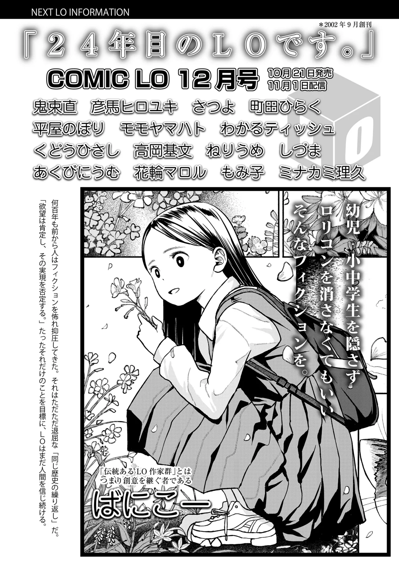 COMIC LO 2025年10月号 Page.479