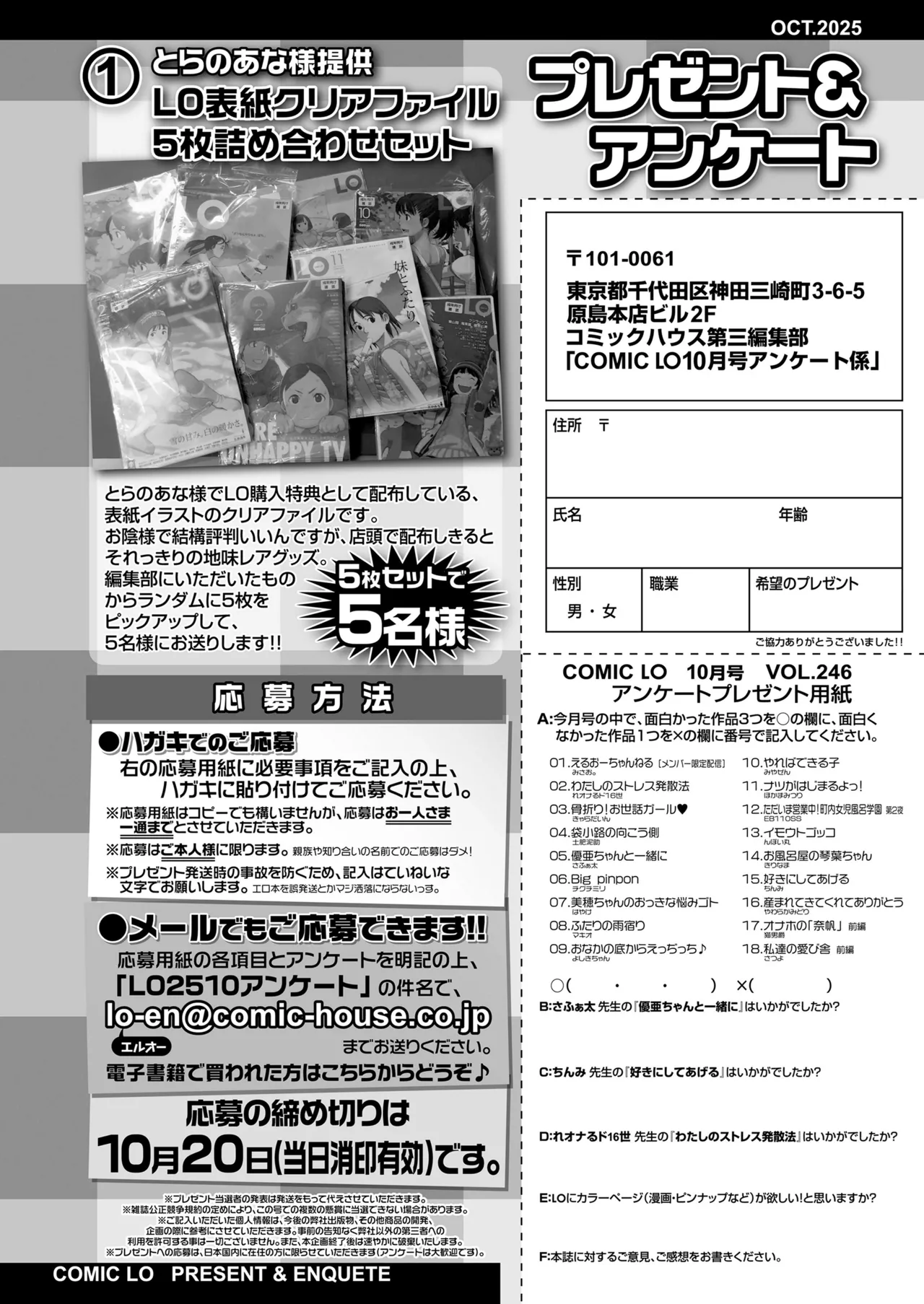 COMIC LO 2025年10月号 Page.480