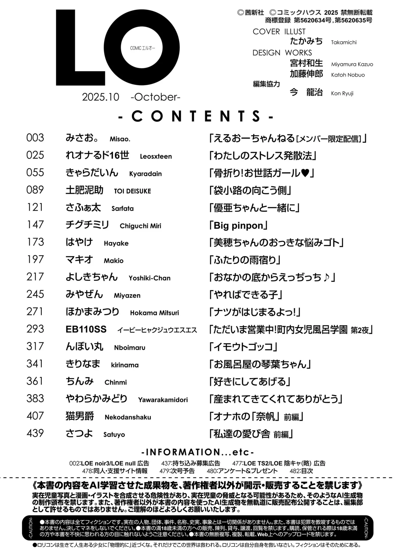 COMIC LO 2025年10月号 Page.482