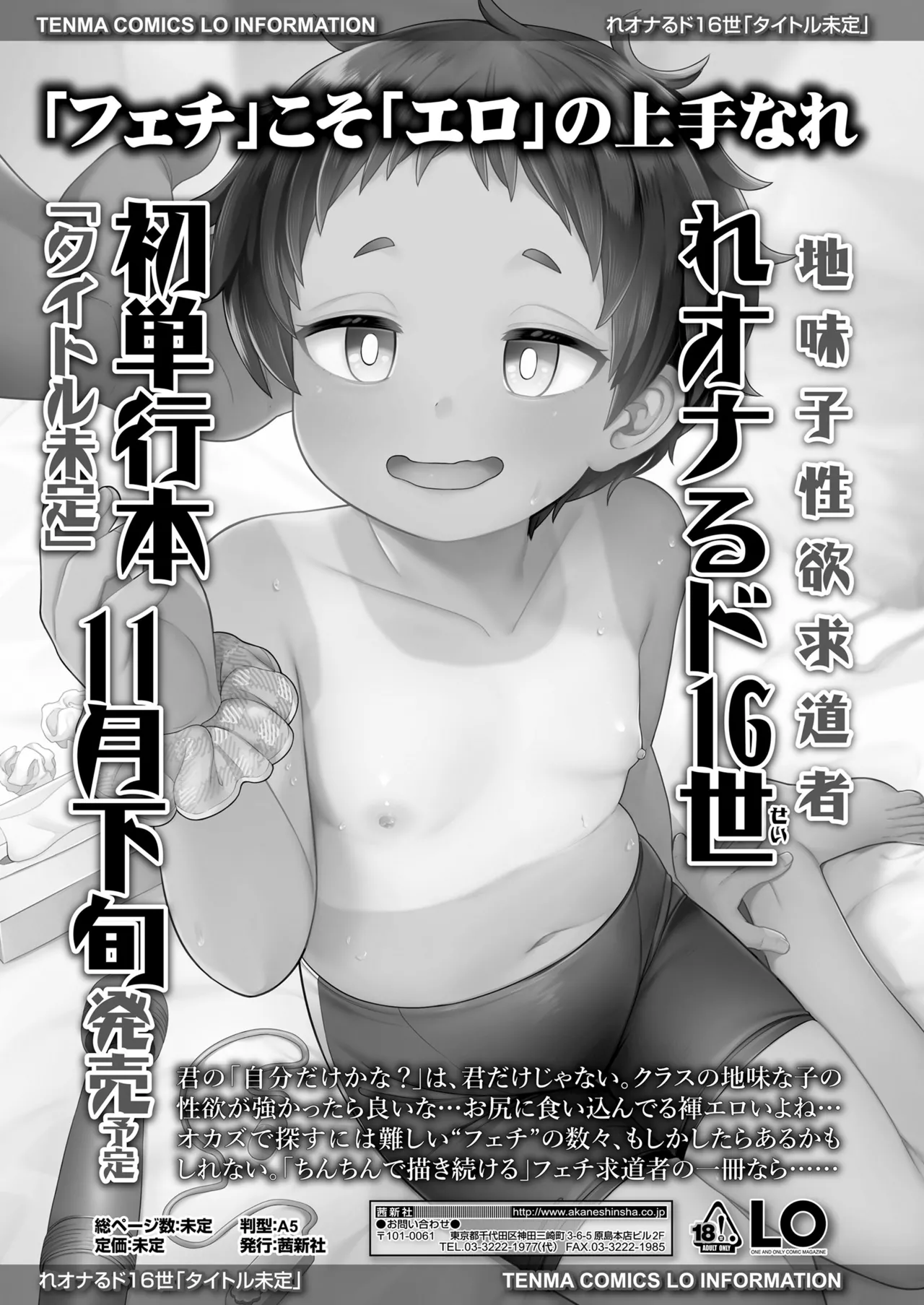 COMIC LO 2025年10月号 Page.53