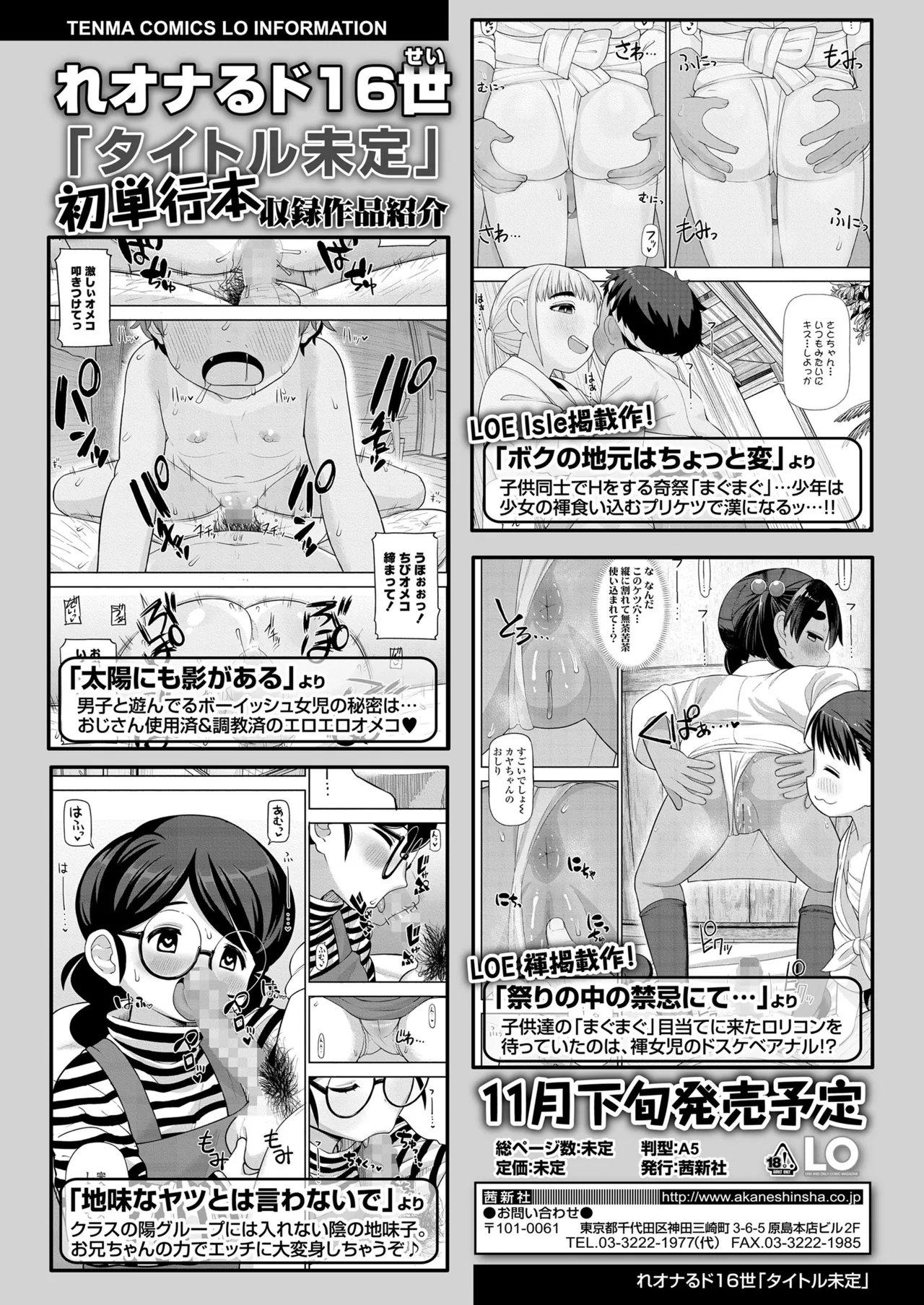 COMIC LO 2025年10月号 Page.54
