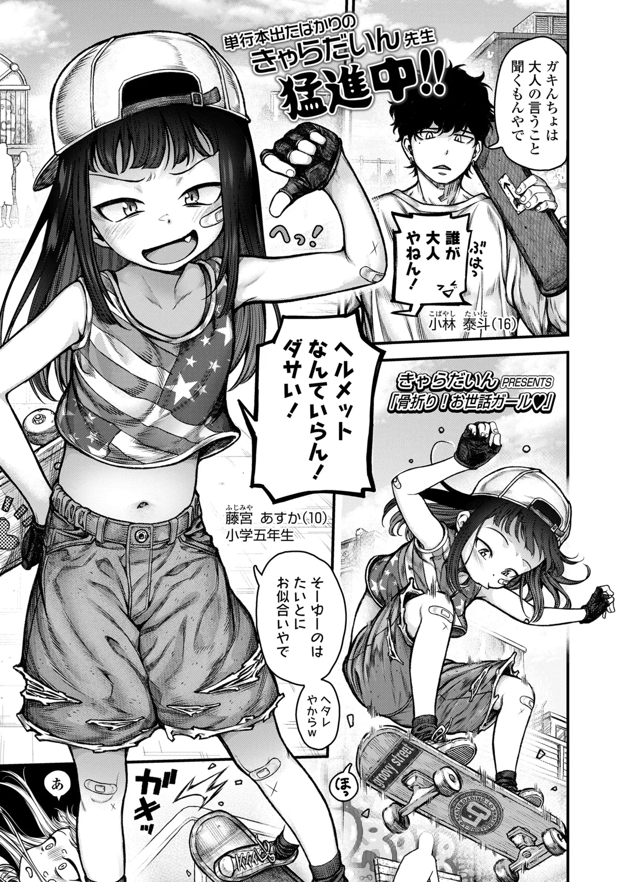 COMIC LO 2025年10月号 Page.55