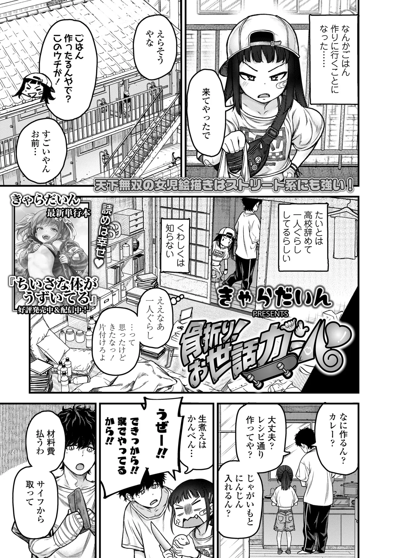 COMIC LO 2025年10月号 Page.57