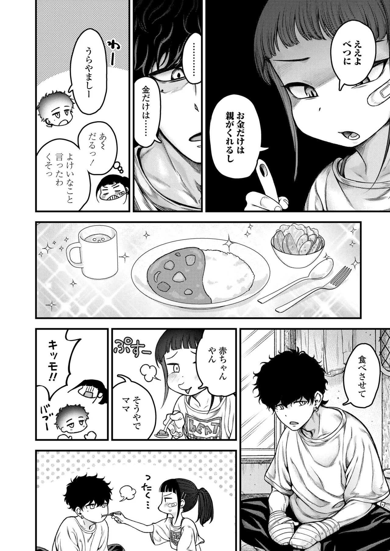 COMIC LO 2025年10月号 Page.58