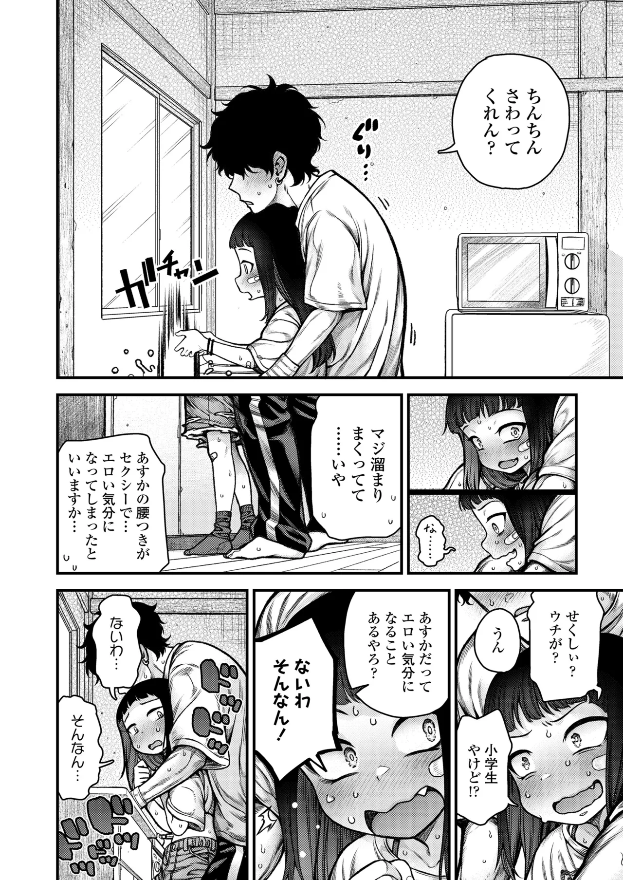 COMIC LO 2025年10月号 Page.60