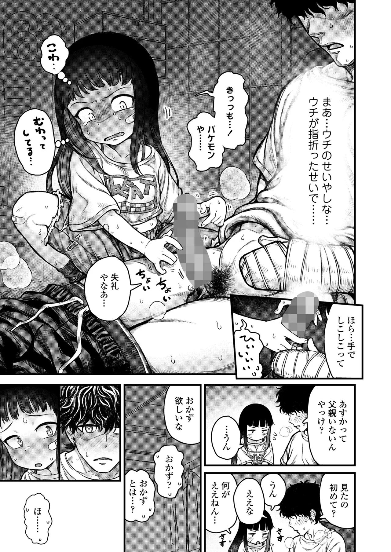 COMIC LO 2025年10月号 Page.61
