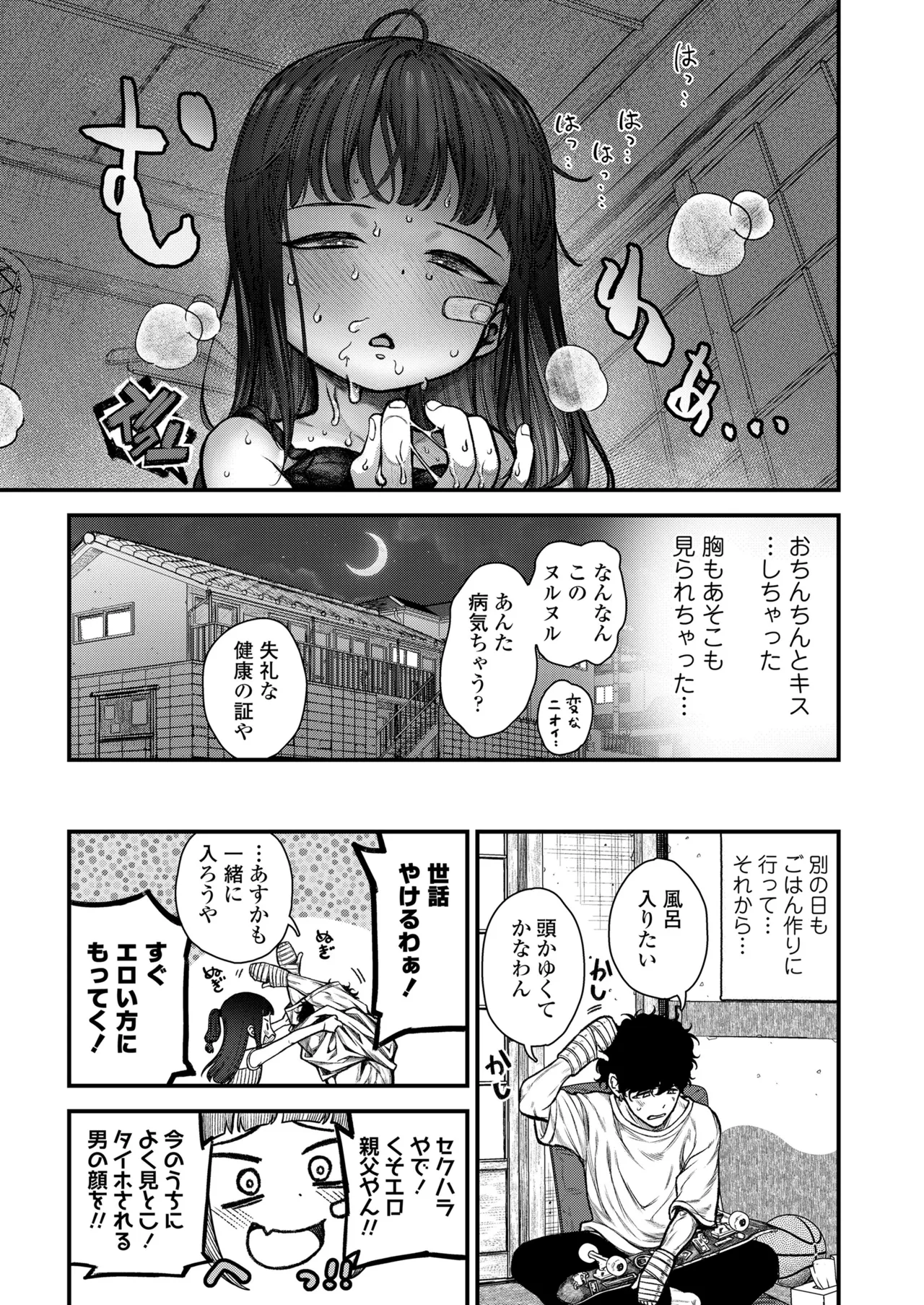 COMIC LO 2025年10月号 Page.65