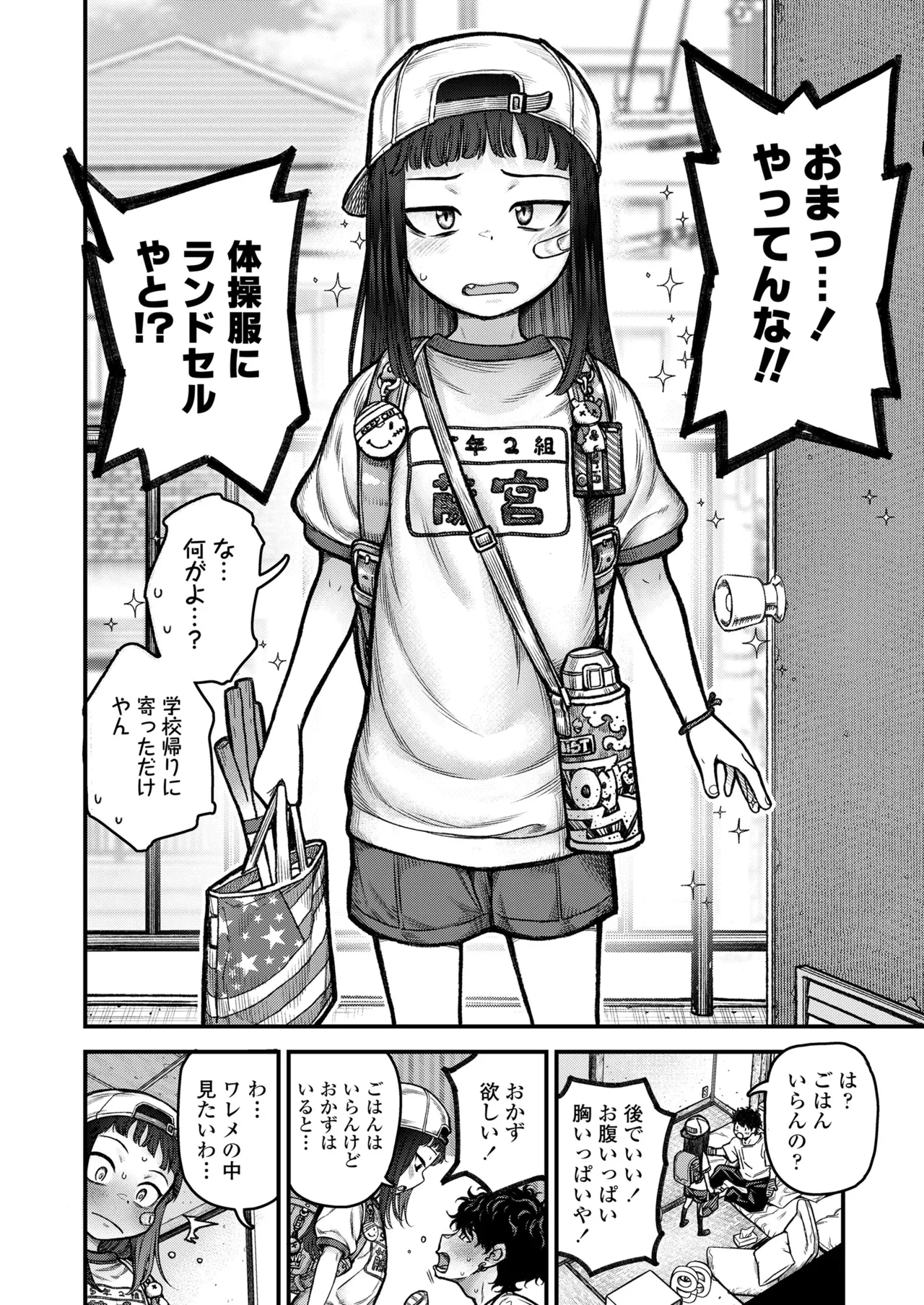 COMIC LO 2025年10月号 Page.70