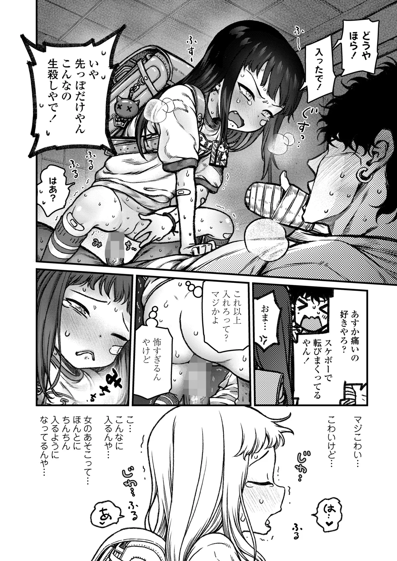 COMIC LO 2025年10月号 Page.76