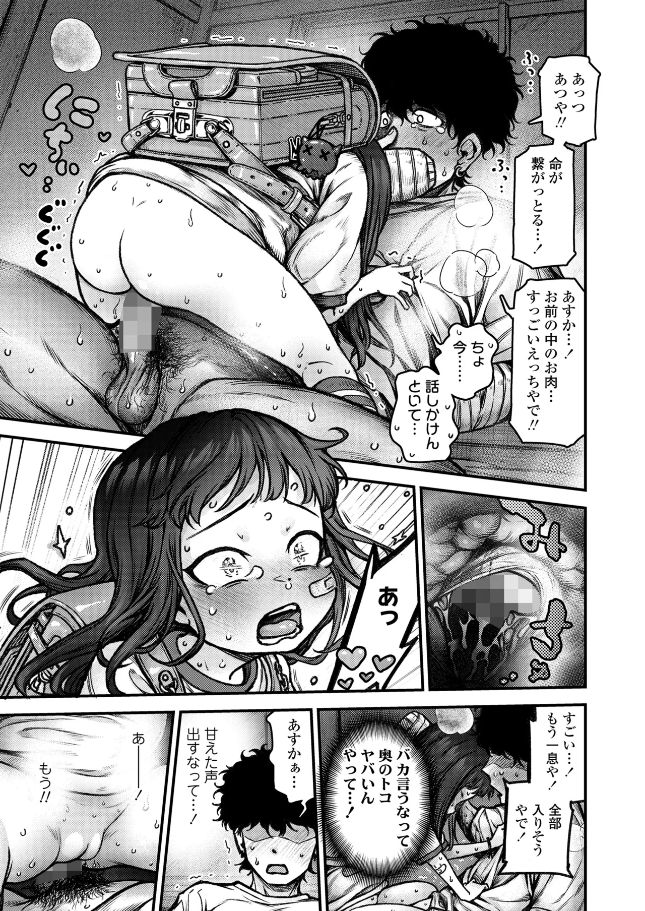 COMIC LO 2025年10月号 Page.77