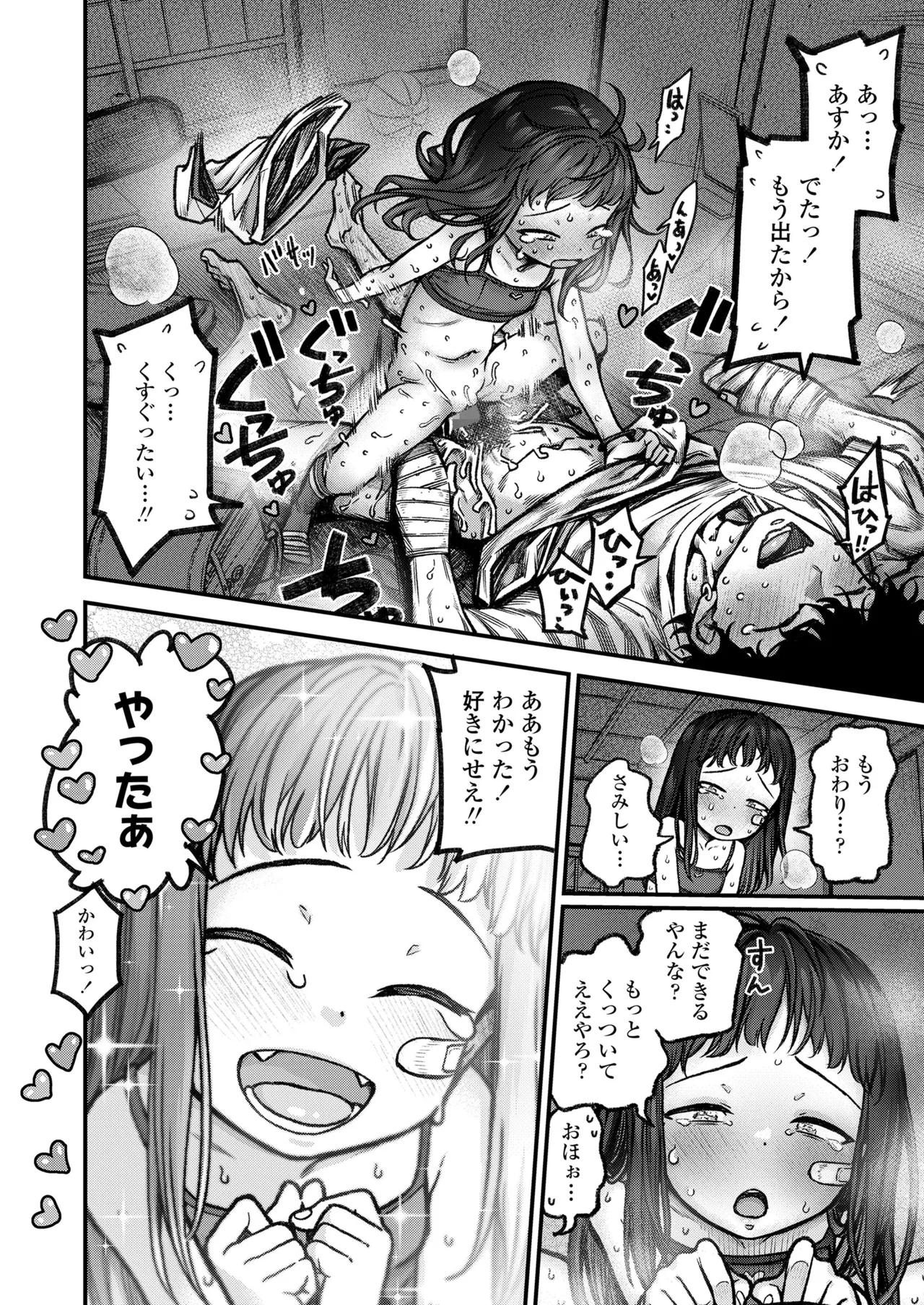 COMIC LO 2025年10月号 Page.80