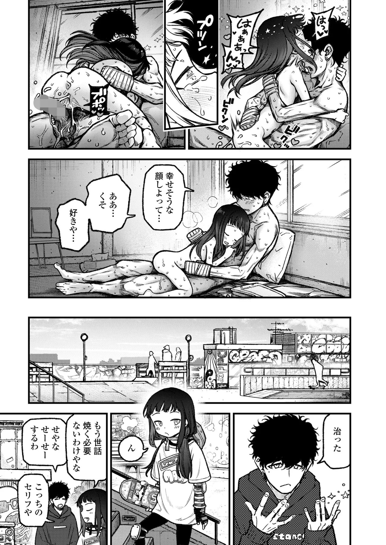 COMIC LO 2025年10月号 Page.85