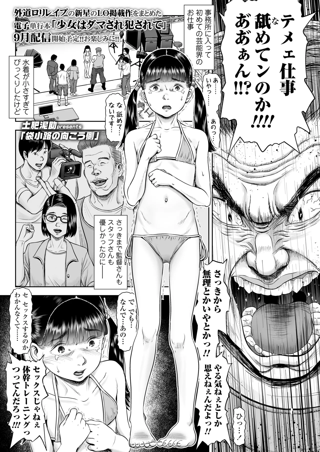 COMIC LO 2025年10月号 Page.89