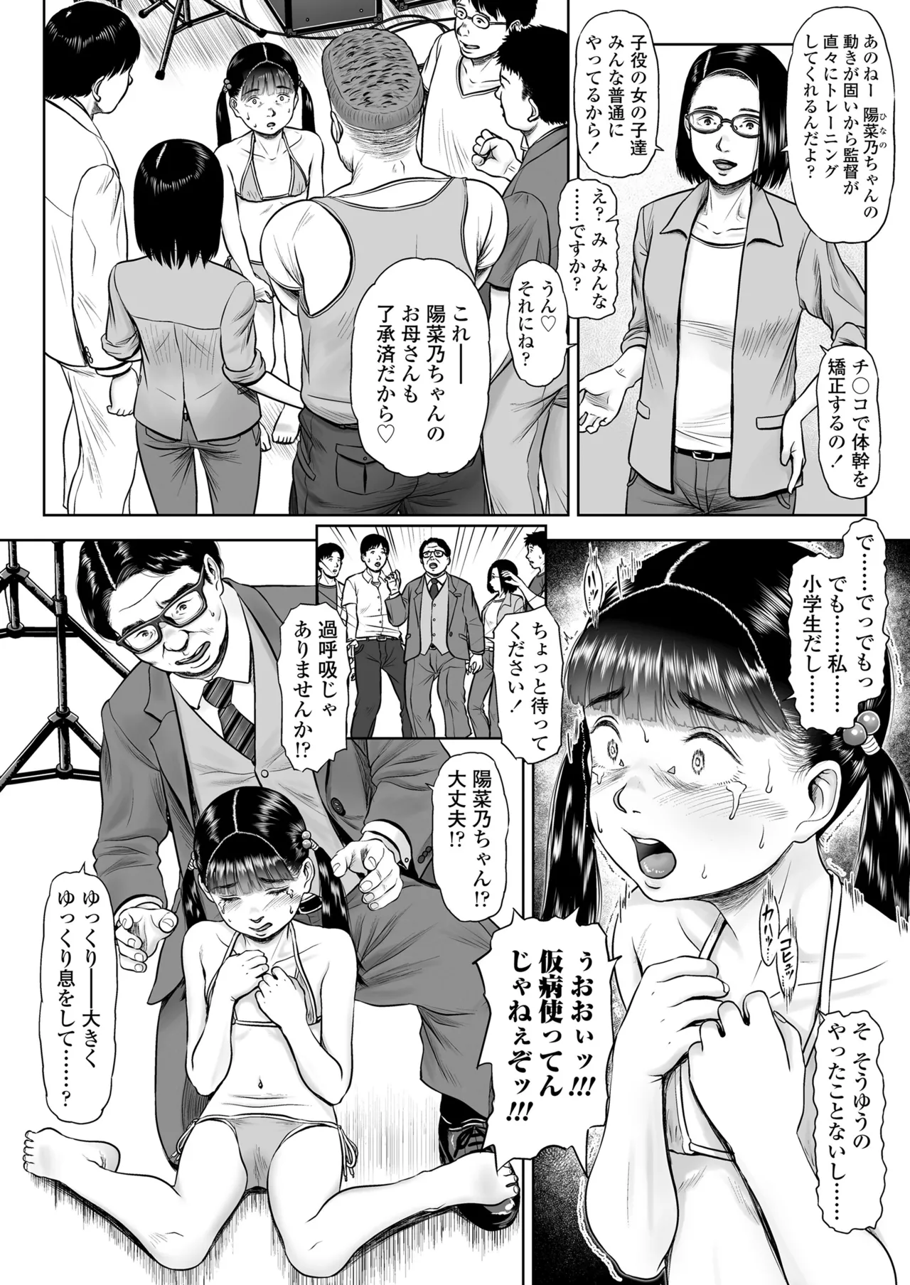 COMIC LO 2025年10月号 Page.90