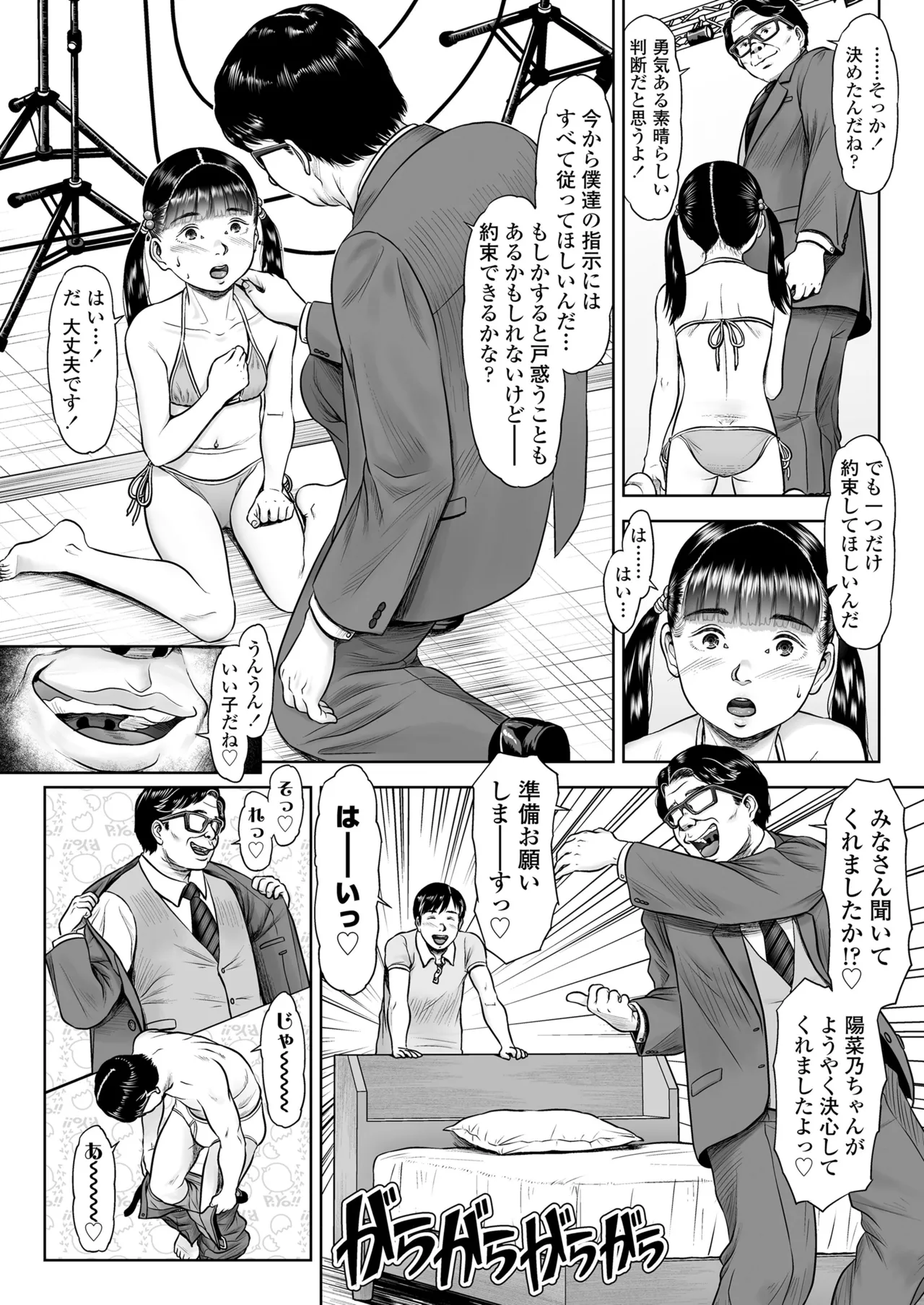 COMIC LO 2025年10月号 Page.94