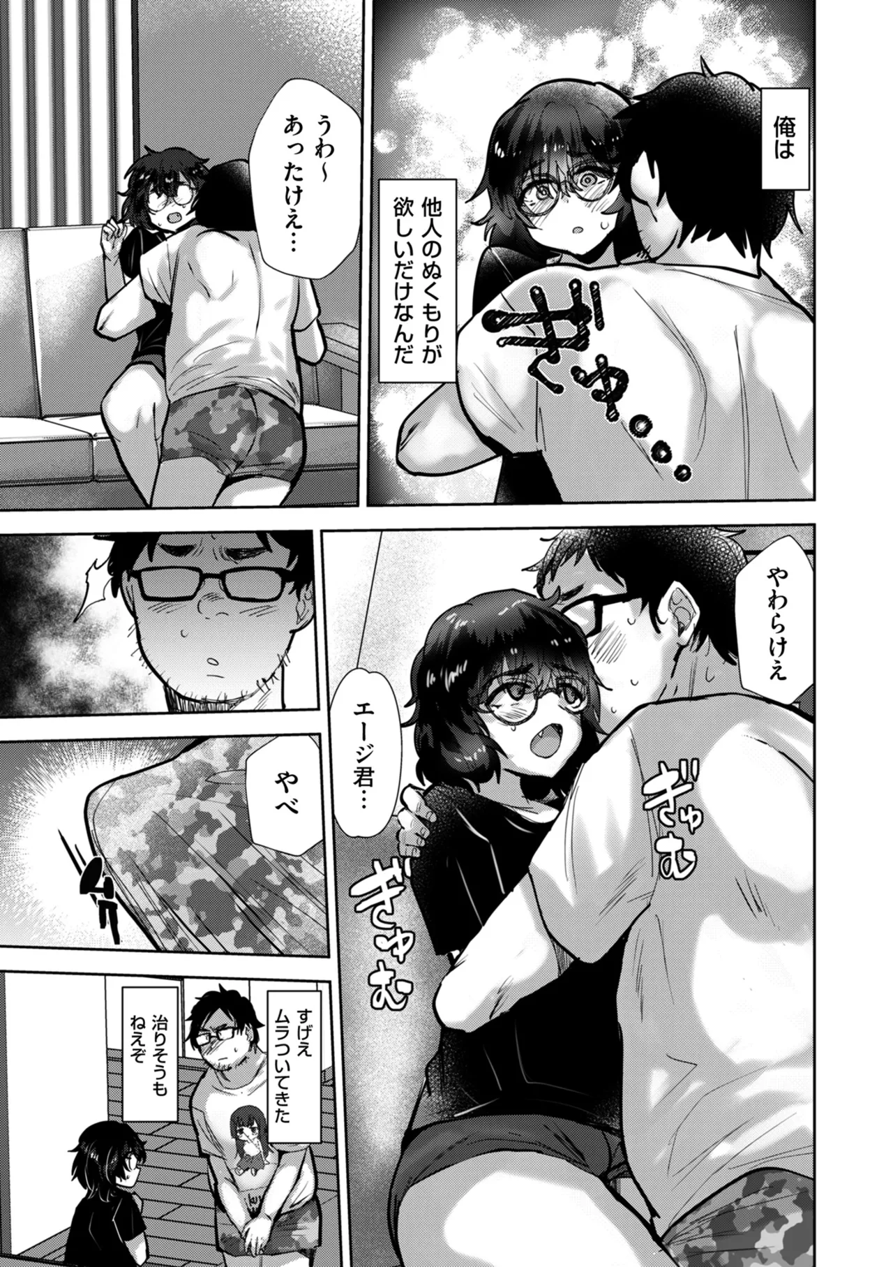 COMIC クリベロン DUMA 2025年9月号 Vol.76 Page.147
