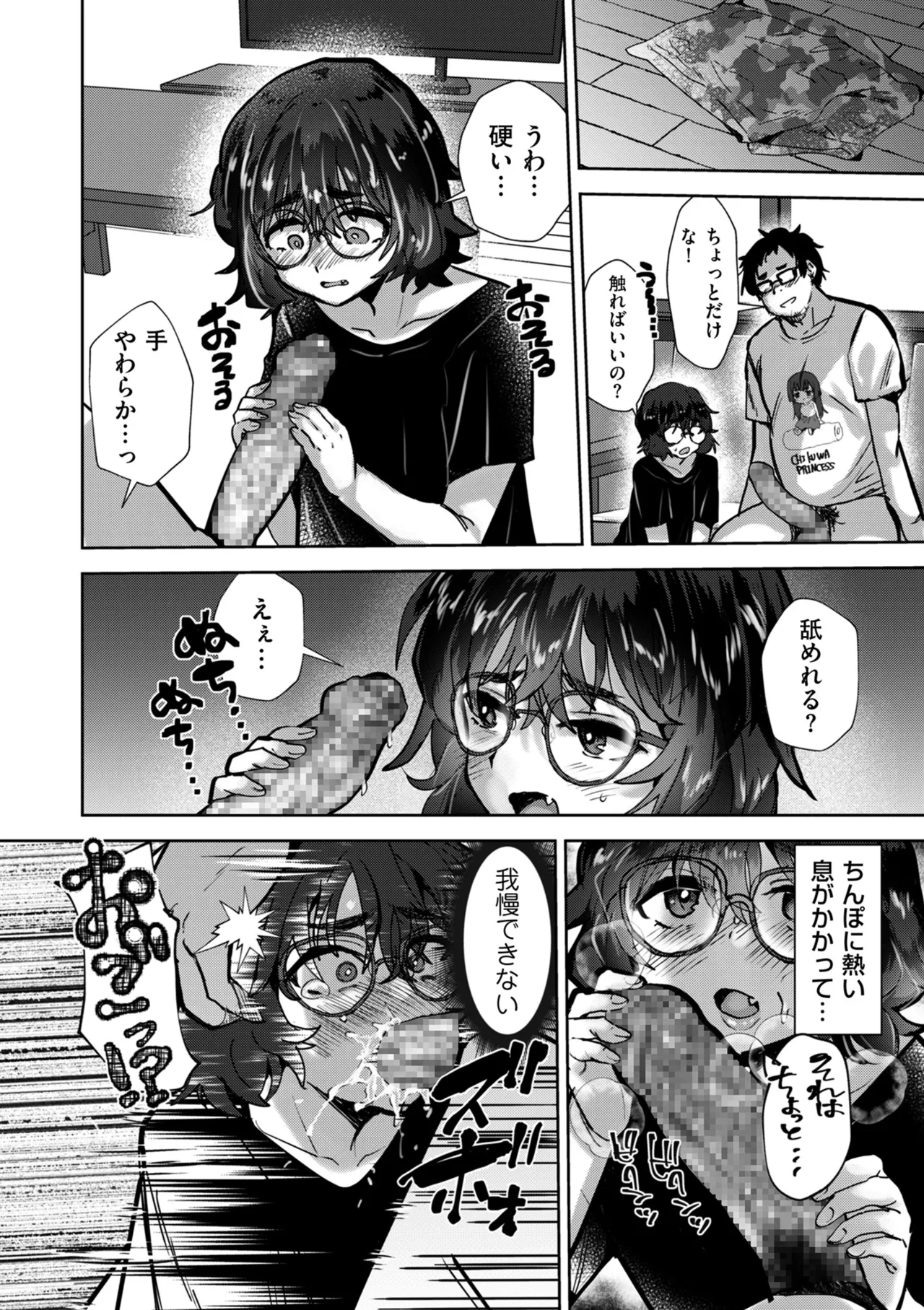 COMIC クリベロン DUMA 2025年9月号 Vol.76 Page.150